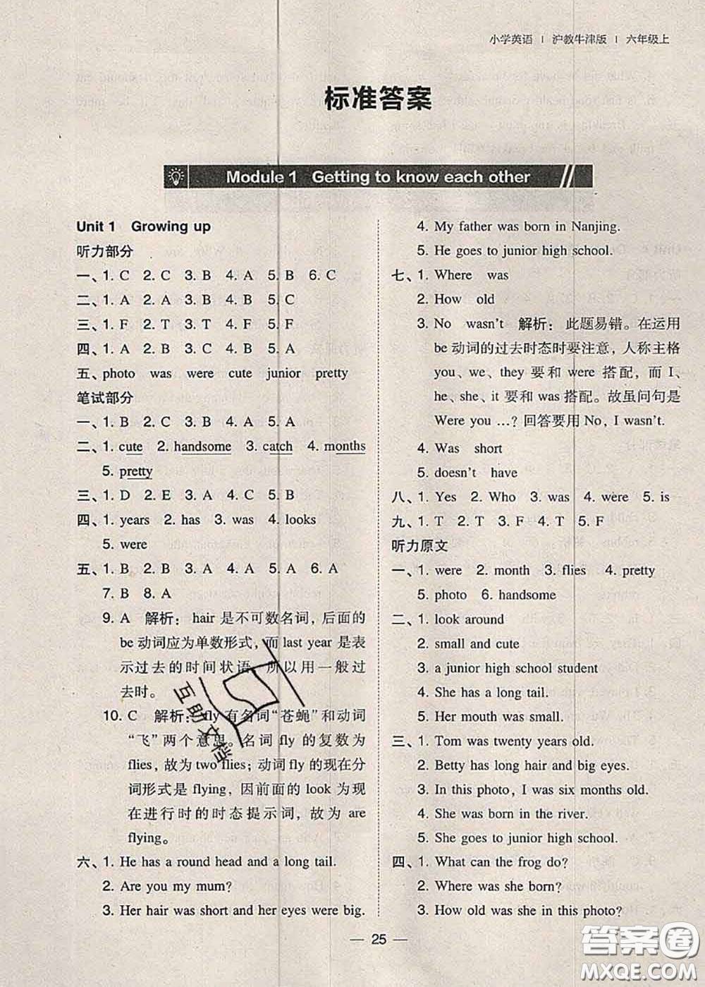2020秋北大綠卡課時(shí)同步訓(xùn)練六年級(jí)英語上冊(cè)滬教牛津版參考答案