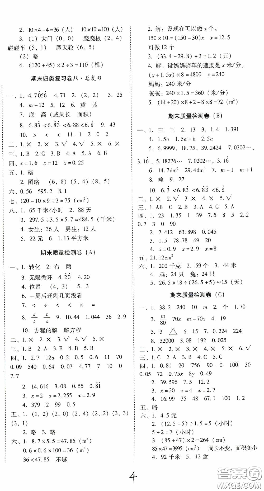 2020秋云南師大附小一線名師核心試卷五年級數(shù)學上冊人教版答案