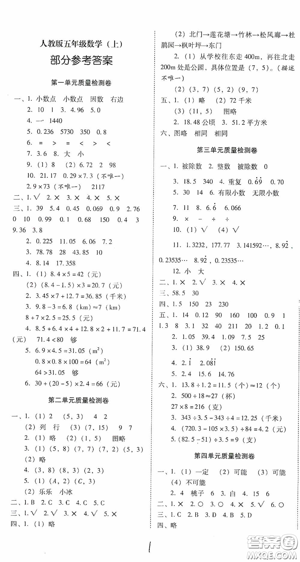 2020秋云南師大附小一線名師核心試卷五年級數(shù)學上冊人教版答案