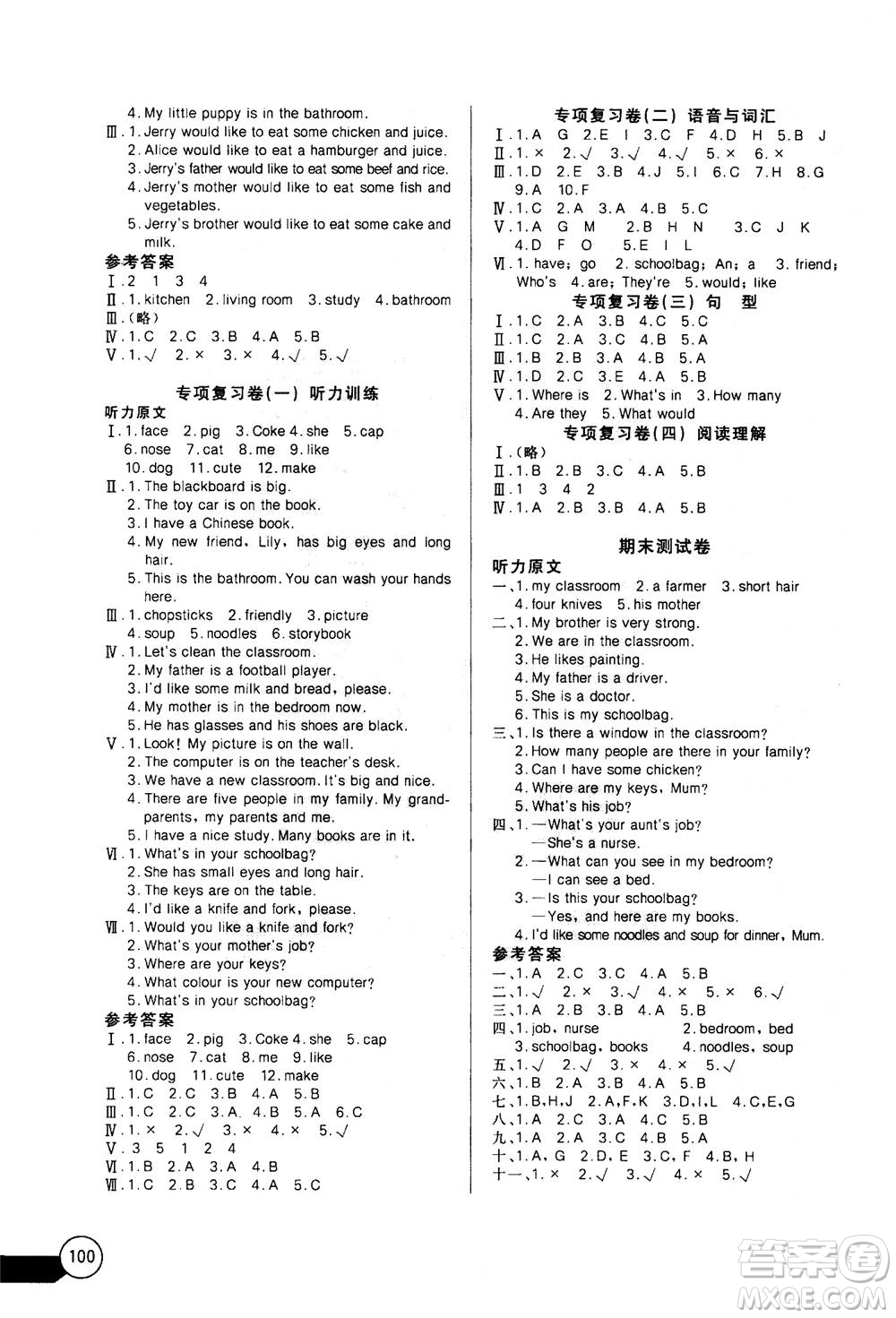 2020年長(zhǎng)江全能學(xué)案同步練習(xí)冊(cè)英語四年級(jí)上冊(cè)人教版答案