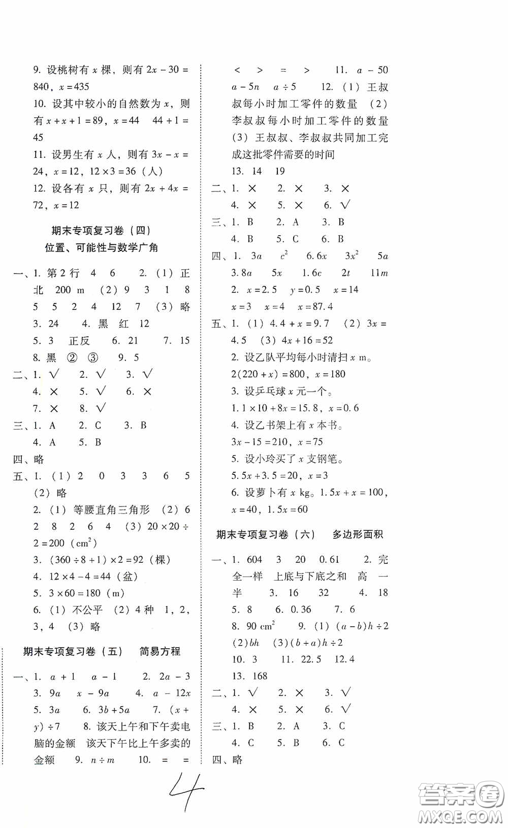 云南教育出版社2020云南師大附小密卷五年級數(shù)學(xué)上冊全新版答案