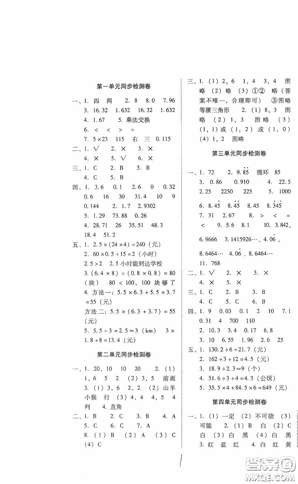云南教育出版社2020云南師大附小密卷五年級數(shù)學(xué)上冊全新版答案