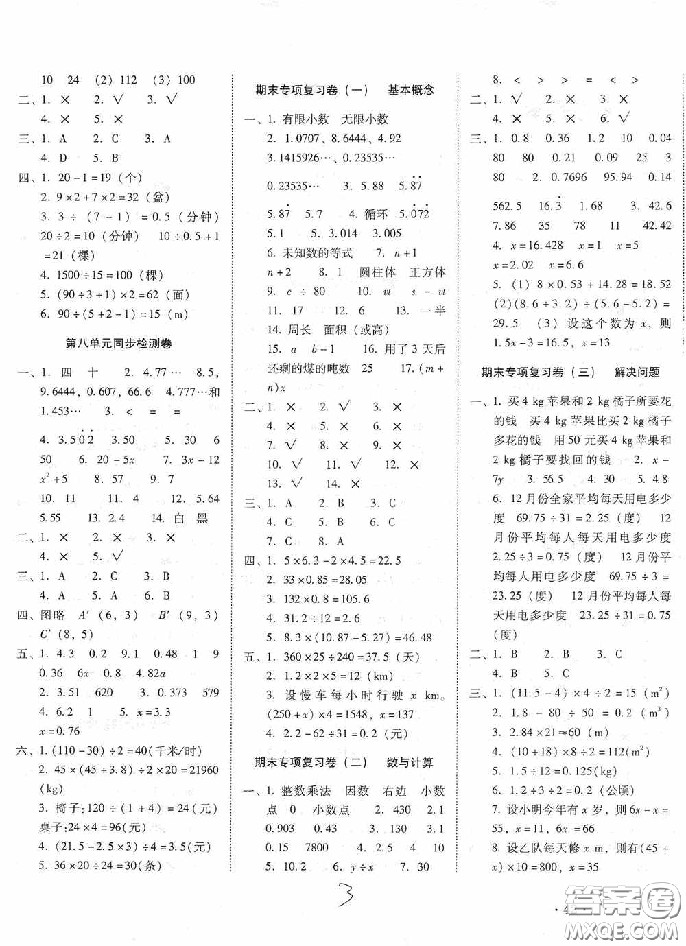 云南教育出版社2020云南師大附小密卷五年級數(shù)學(xué)上冊全新版答案