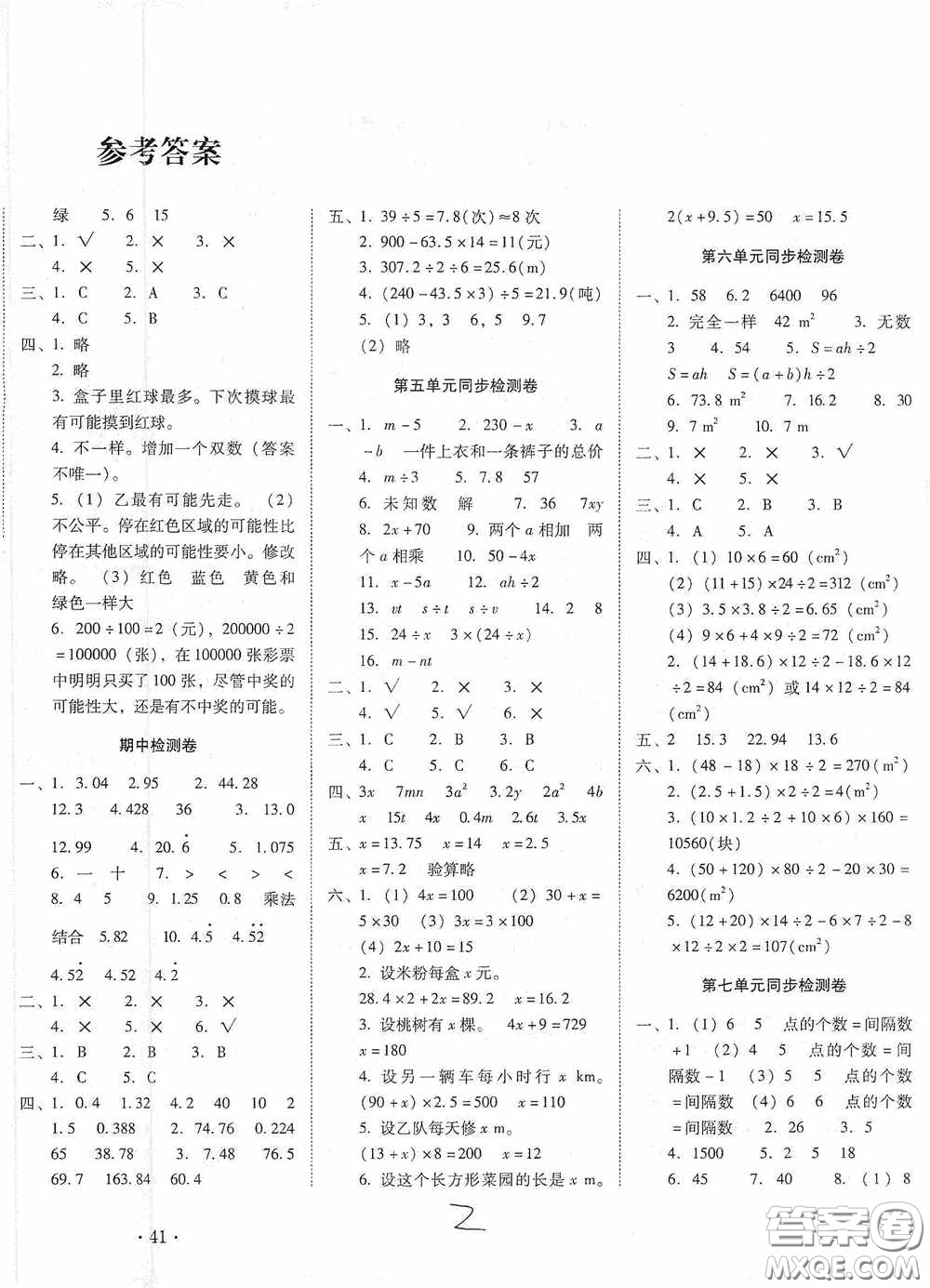 云南教育出版社2020云南師大附小密卷五年級數(shù)學(xué)上冊全新版答案