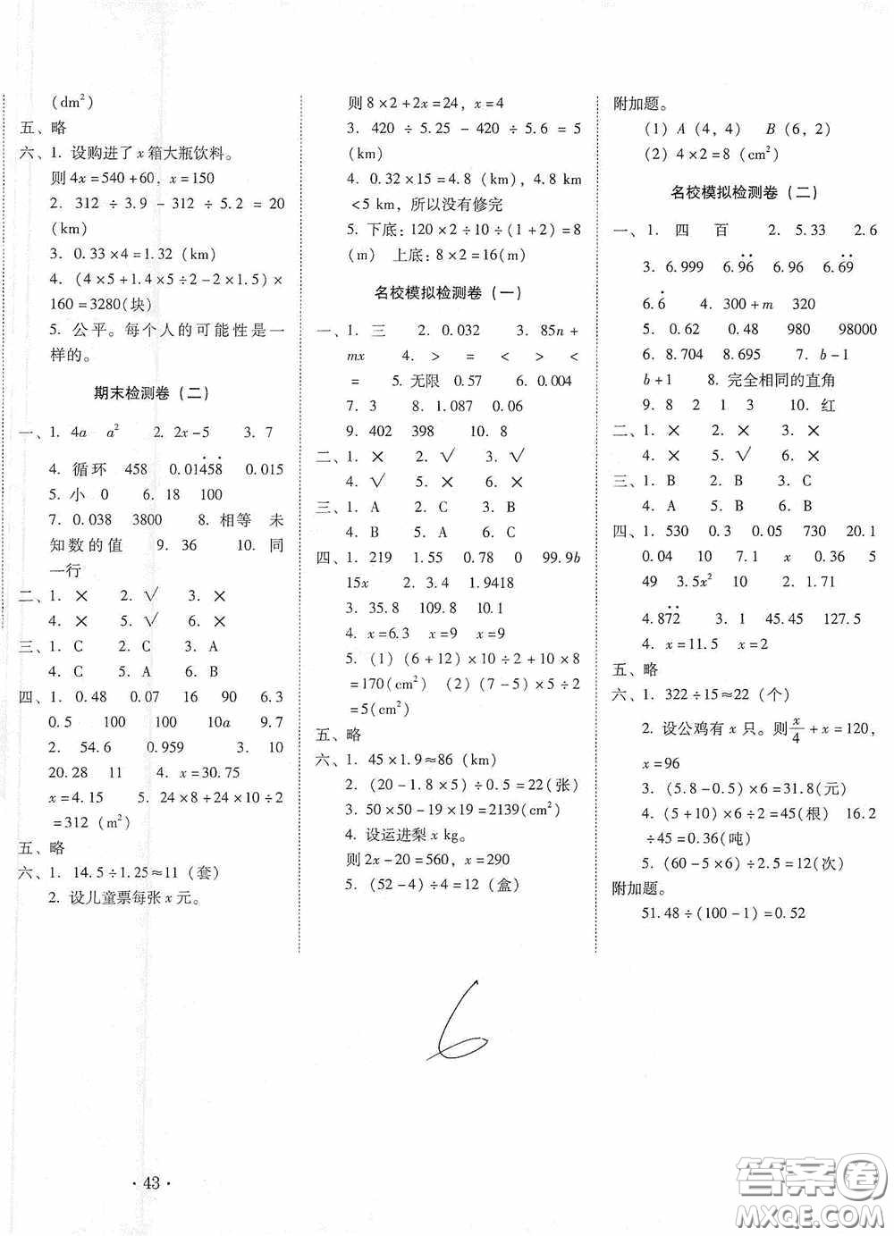 云南教育出版社2020云南師大附小密卷五年級數(shù)學(xué)上冊全新版答案