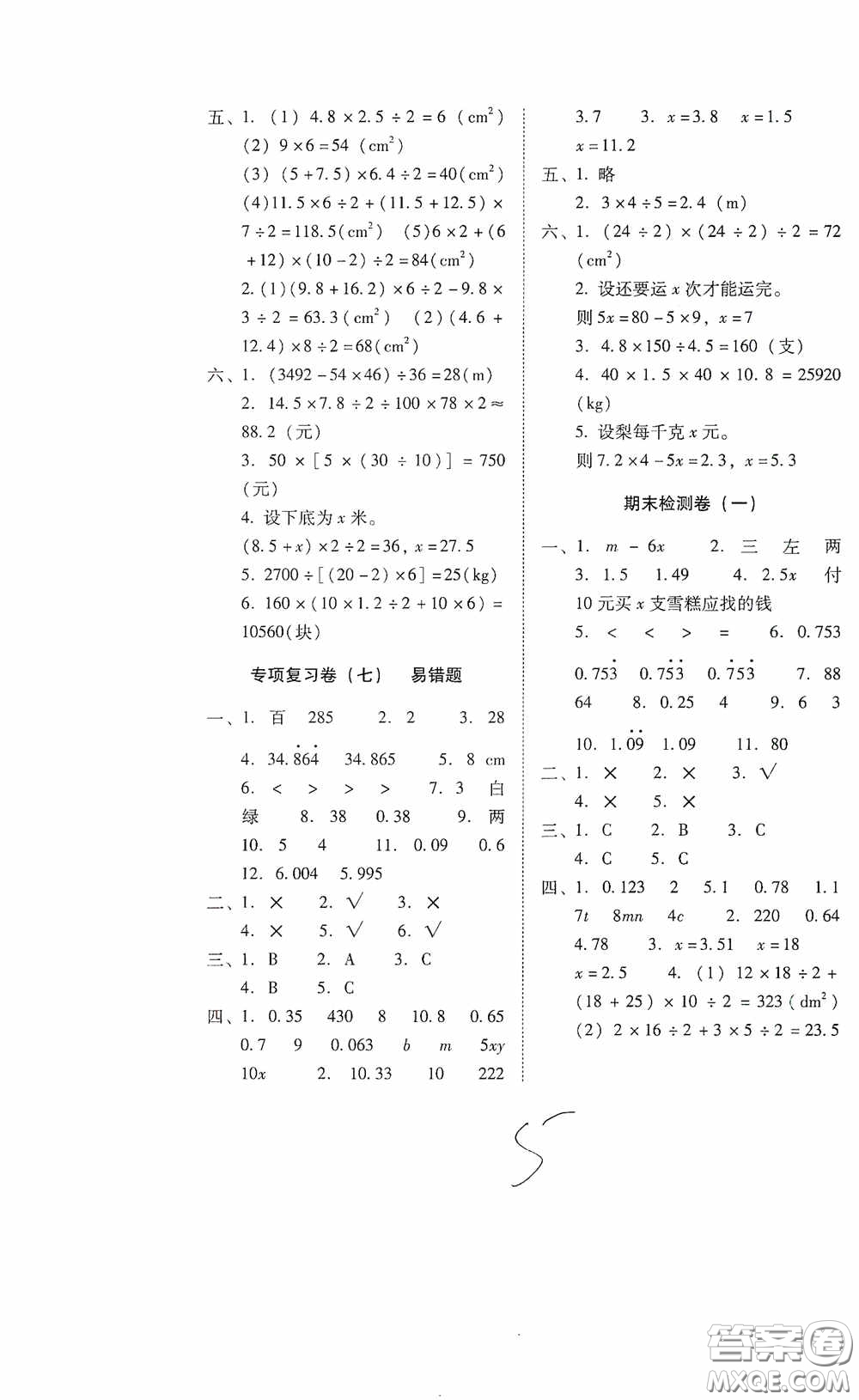 云南教育出版社2020云南師大附小密卷五年級數(shù)學(xué)上冊全新版答案