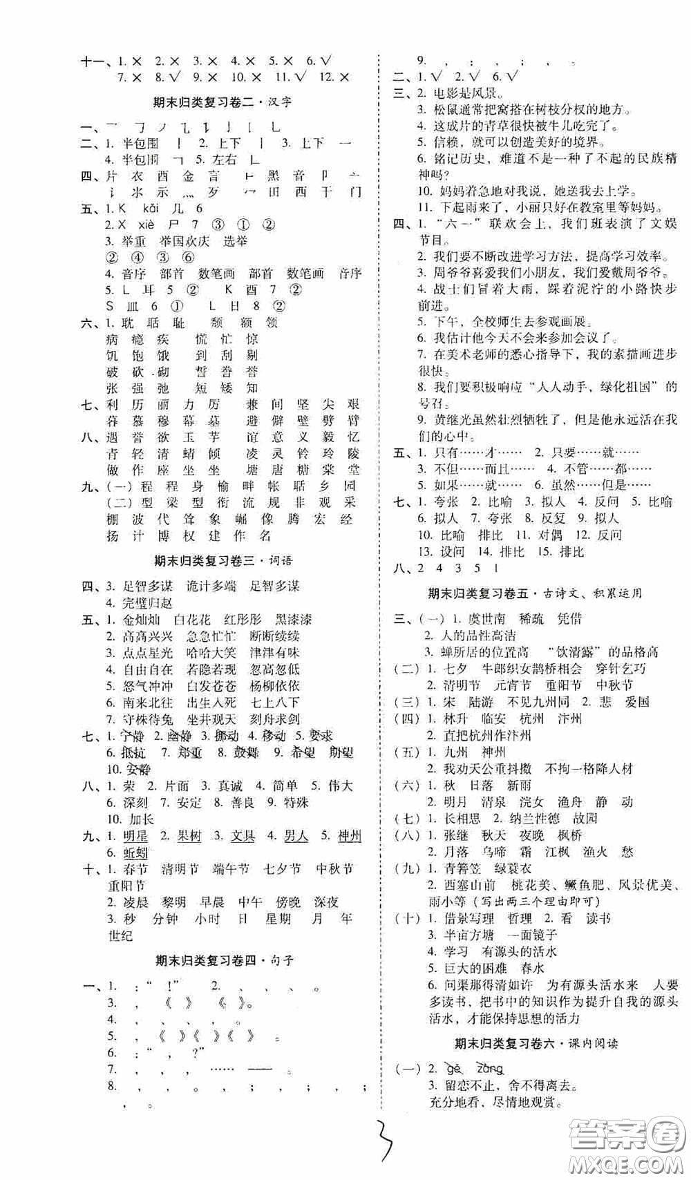 2020秋云南師大附小一線名師核心試卷五年級(jí)語文人教版答案