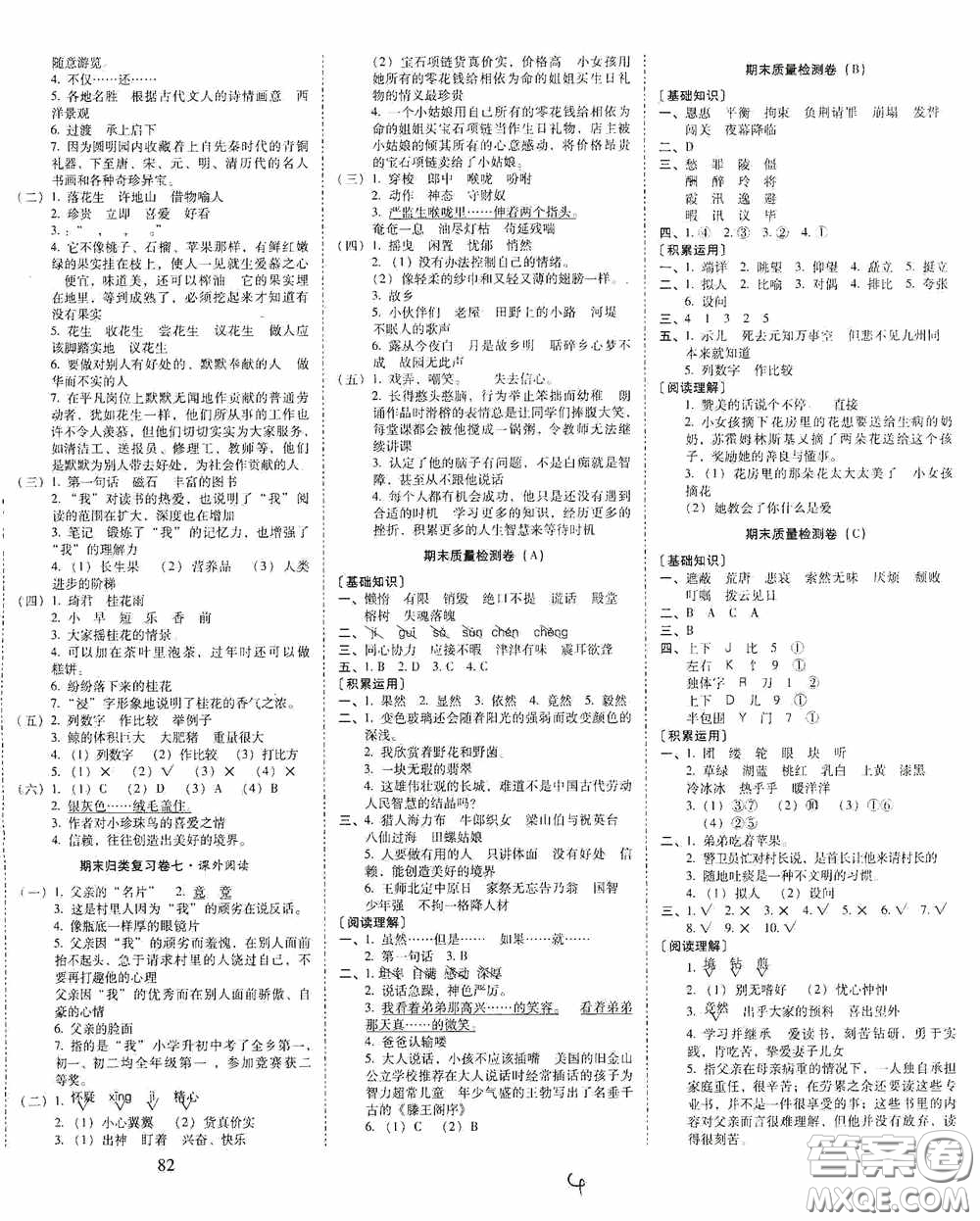 2020秋云南師大附小一線名師核心試卷五年級(jí)語文人教版答案