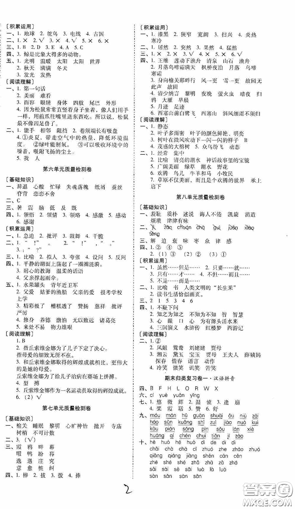 2020秋云南師大附小一線名師核心試卷五年級(jí)語文人教版答案