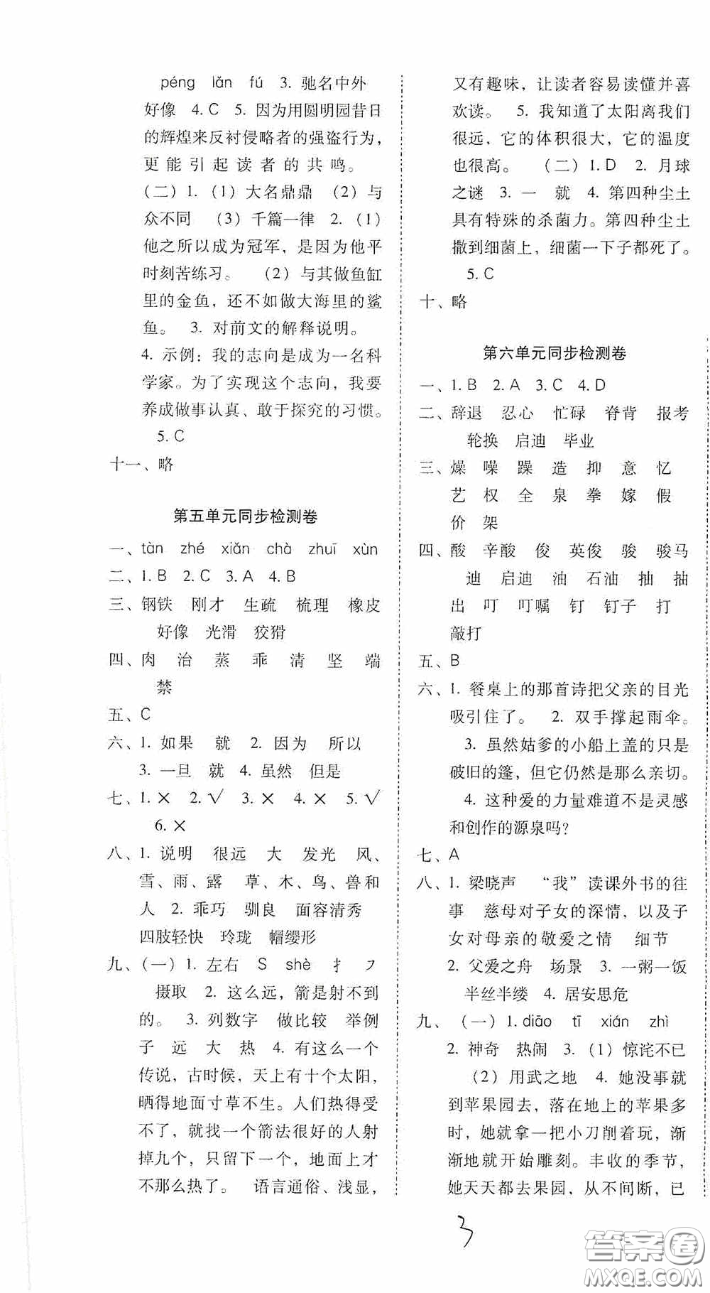 2020秋云南師大附小密卷五年級(jí)語(yǔ)文上冊(cè)全新版答案
