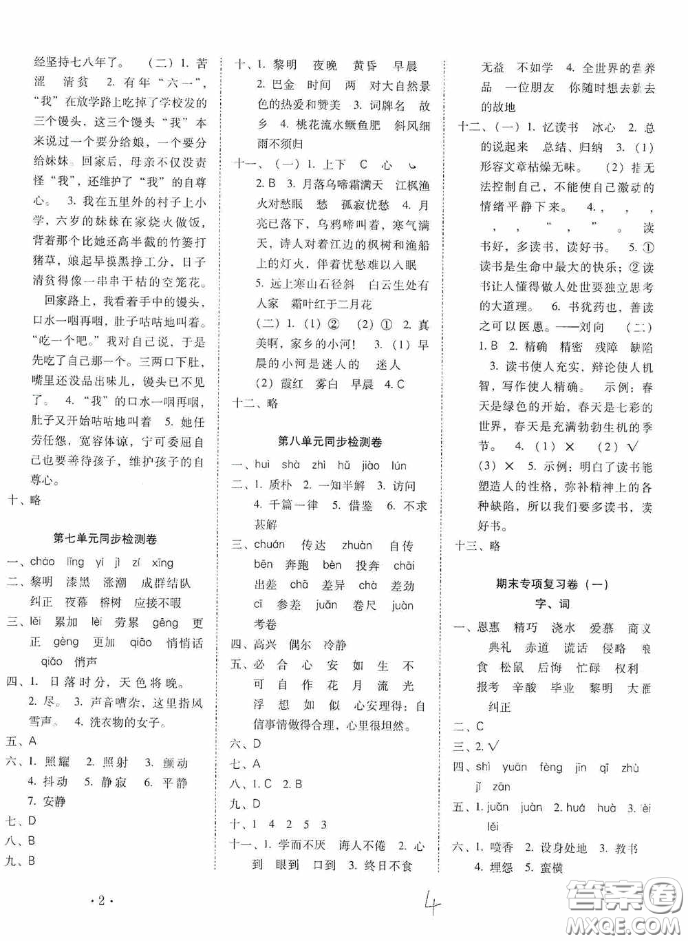 2020秋云南師大附小密卷五年級(jí)語(yǔ)文上冊(cè)全新版答案