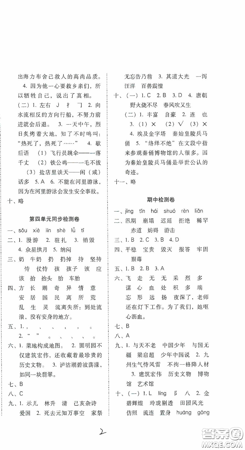 2020秋云南師大附小密卷五年級(jí)語(yǔ)文上冊(cè)全新版答案