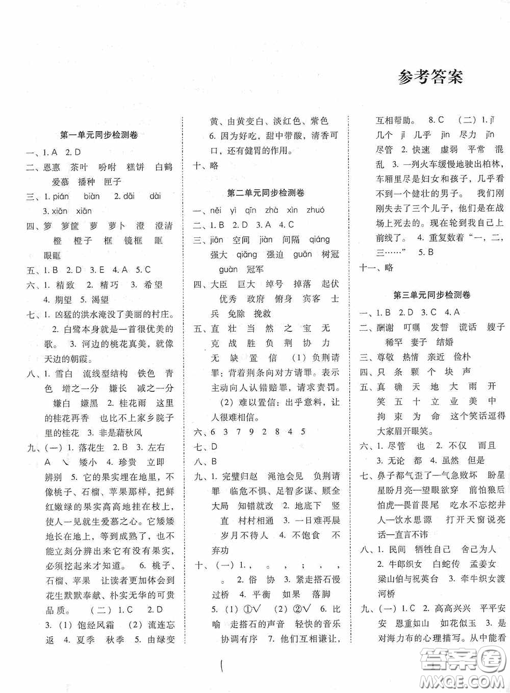 2020秋云南師大附小密卷五年級(jí)語(yǔ)文上冊(cè)全新版答案