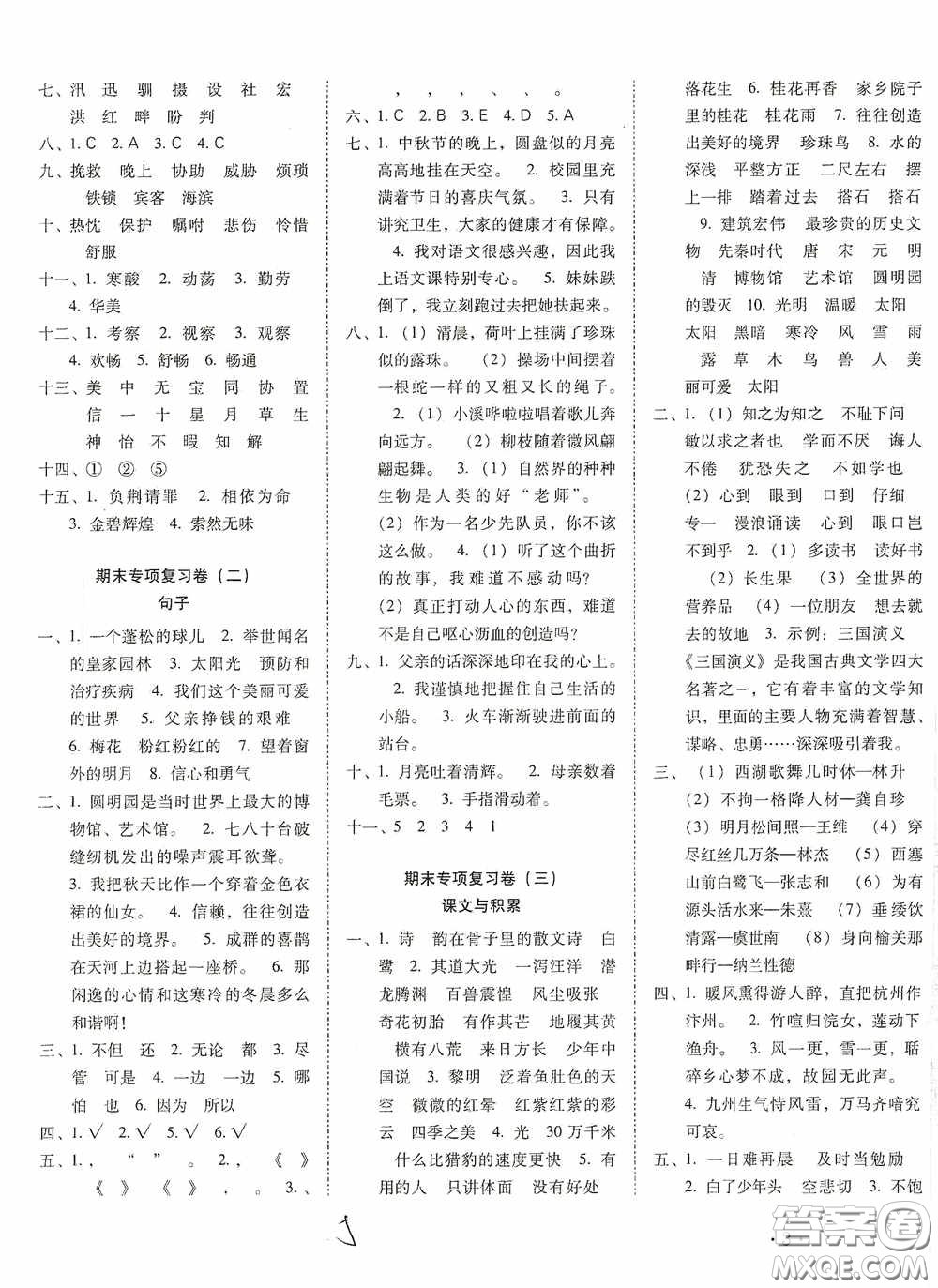 2020秋云南師大附小密卷五年級(jí)語(yǔ)文上冊(cè)全新版答案