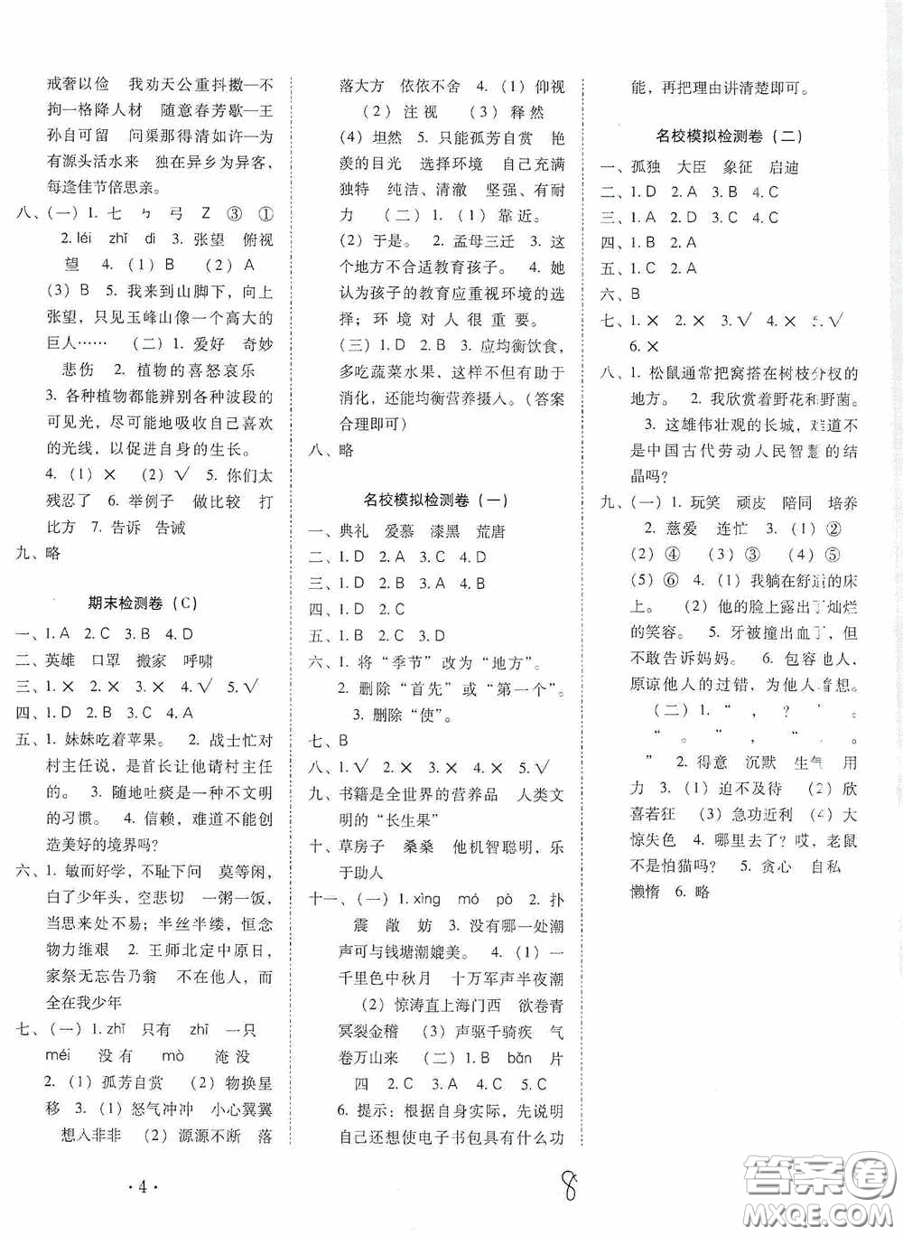 2020秋云南師大附小密卷五年級(jí)語(yǔ)文上冊(cè)全新版答案