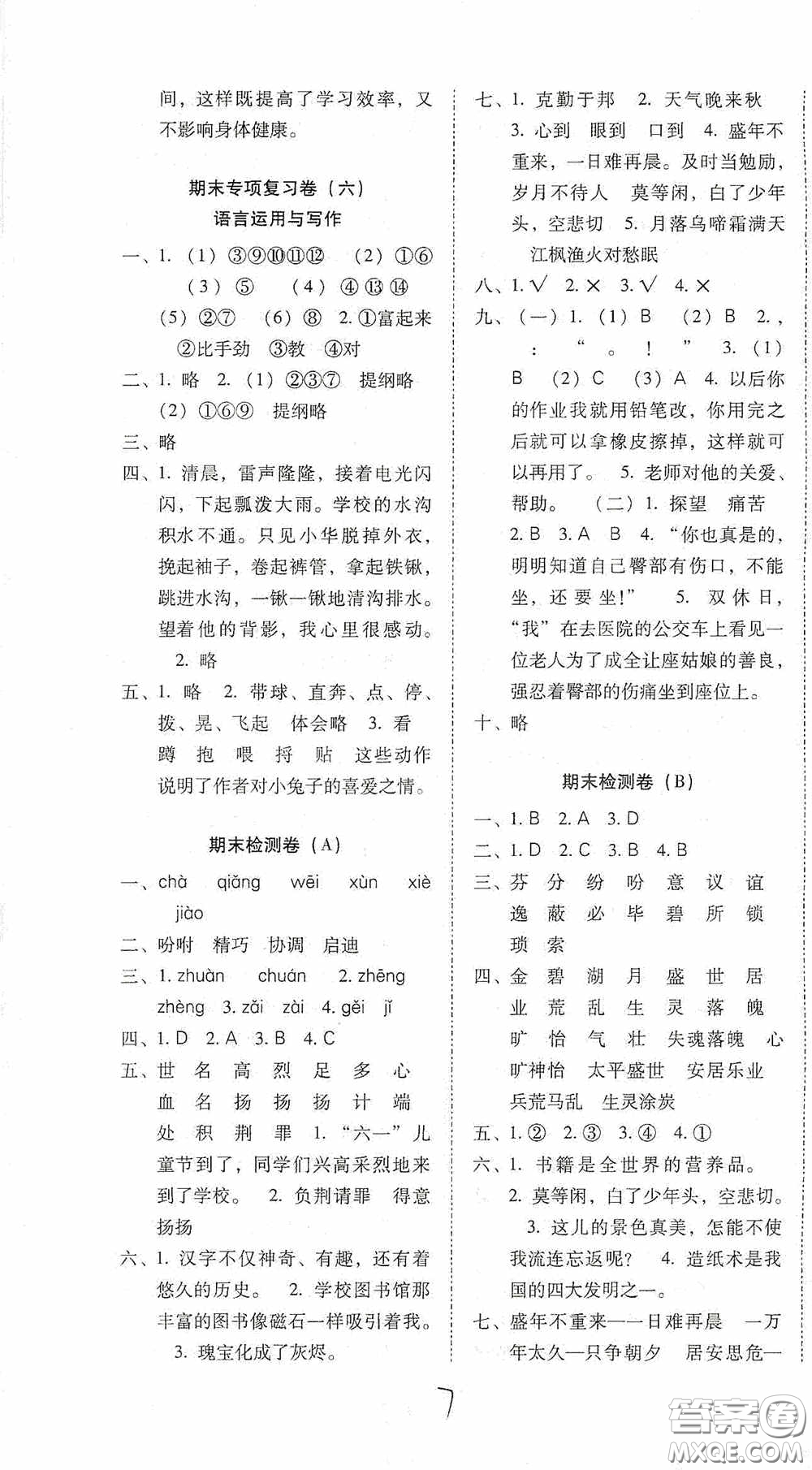 2020秋云南師大附小密卷五年級(jí)語(yǔ)文上冊(cè)全新版答案