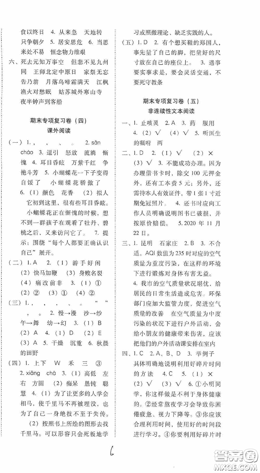 2020秋云南師大附小密卷五年級(jí)語(yǔ)文上冊(cè)全新版答案