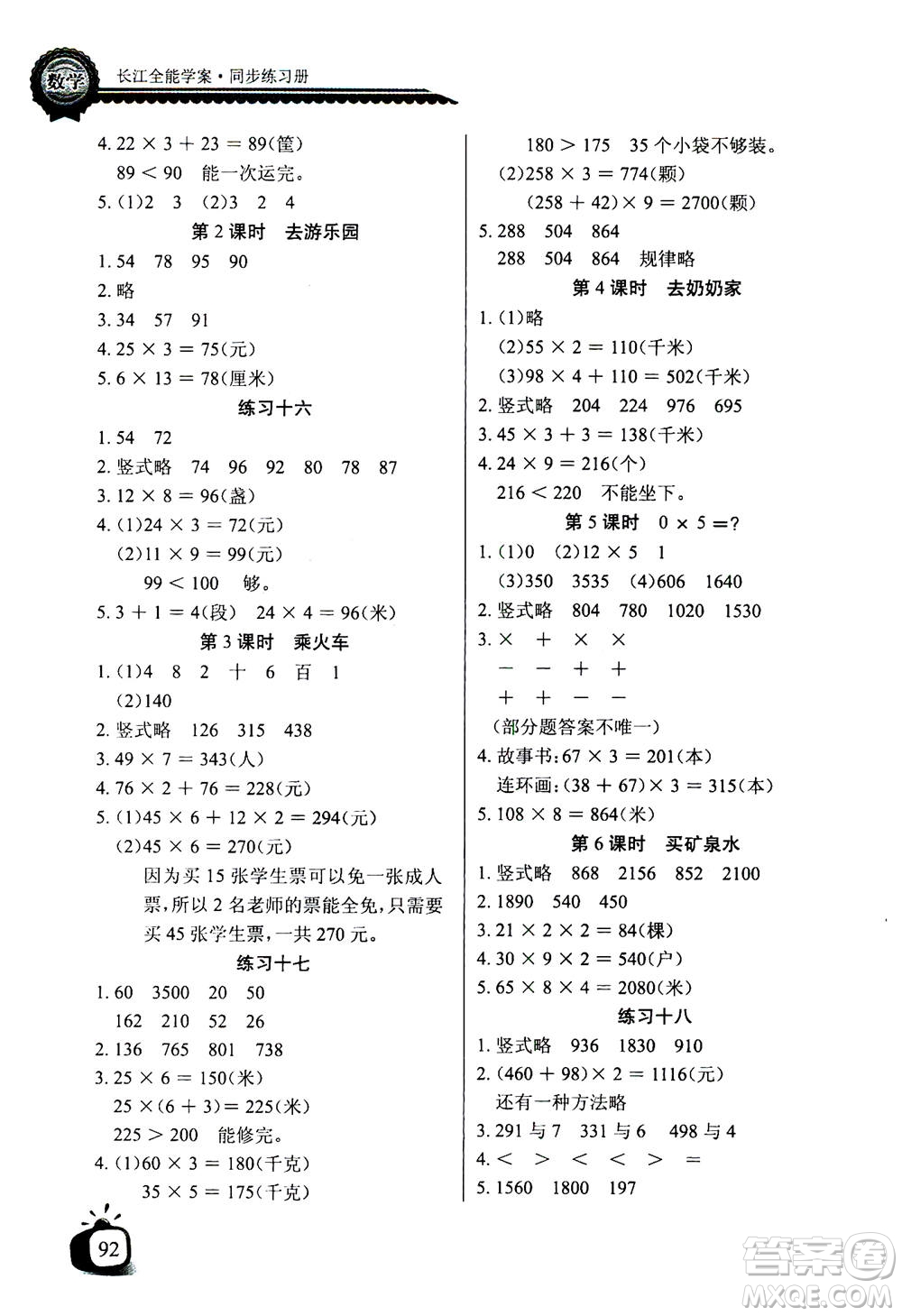 2020年長江全能學(xué)案同步練習(xí)冊(cè)數(shù)學(xué)三年級(jí)上冊(cè)北師大版答案