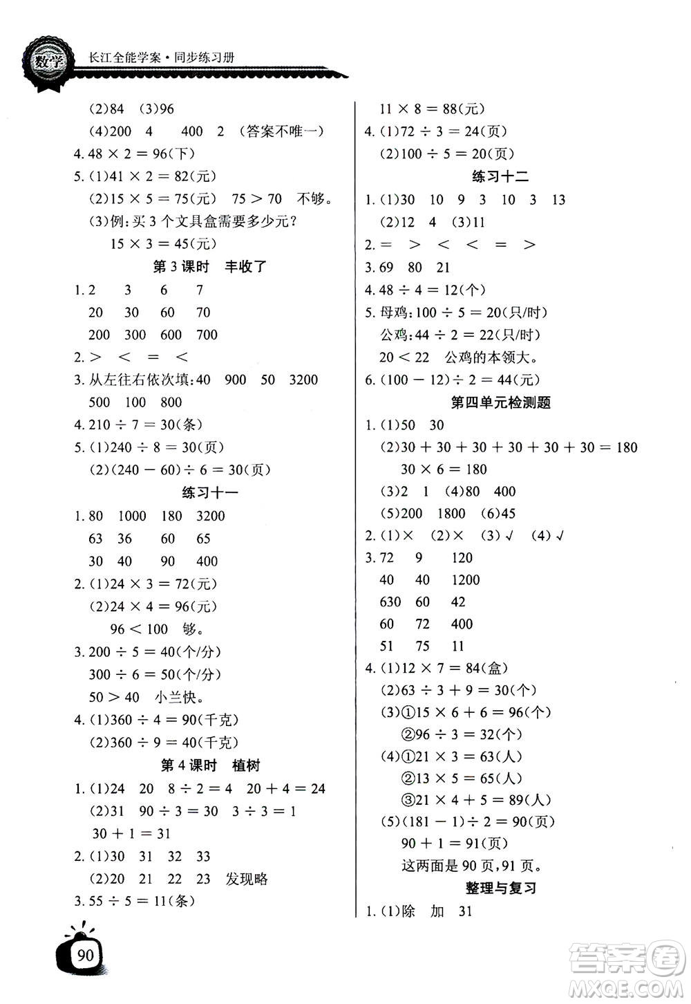 2020年長江全能學(xué)案同步練習(xí)冊(cè)數(shù)學(xué)三年級(jí)上冊(cè)北師大版答案