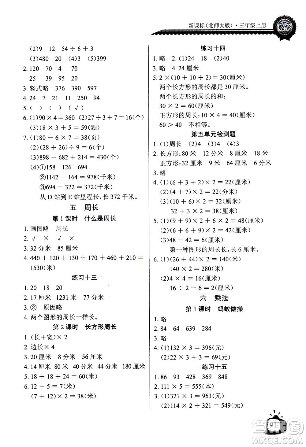 2020年長江全能學(xué)案同步練習(xí)冊(cè)數(shù)學(xué)三年級(jí)上冊(cè)北師大版答案
