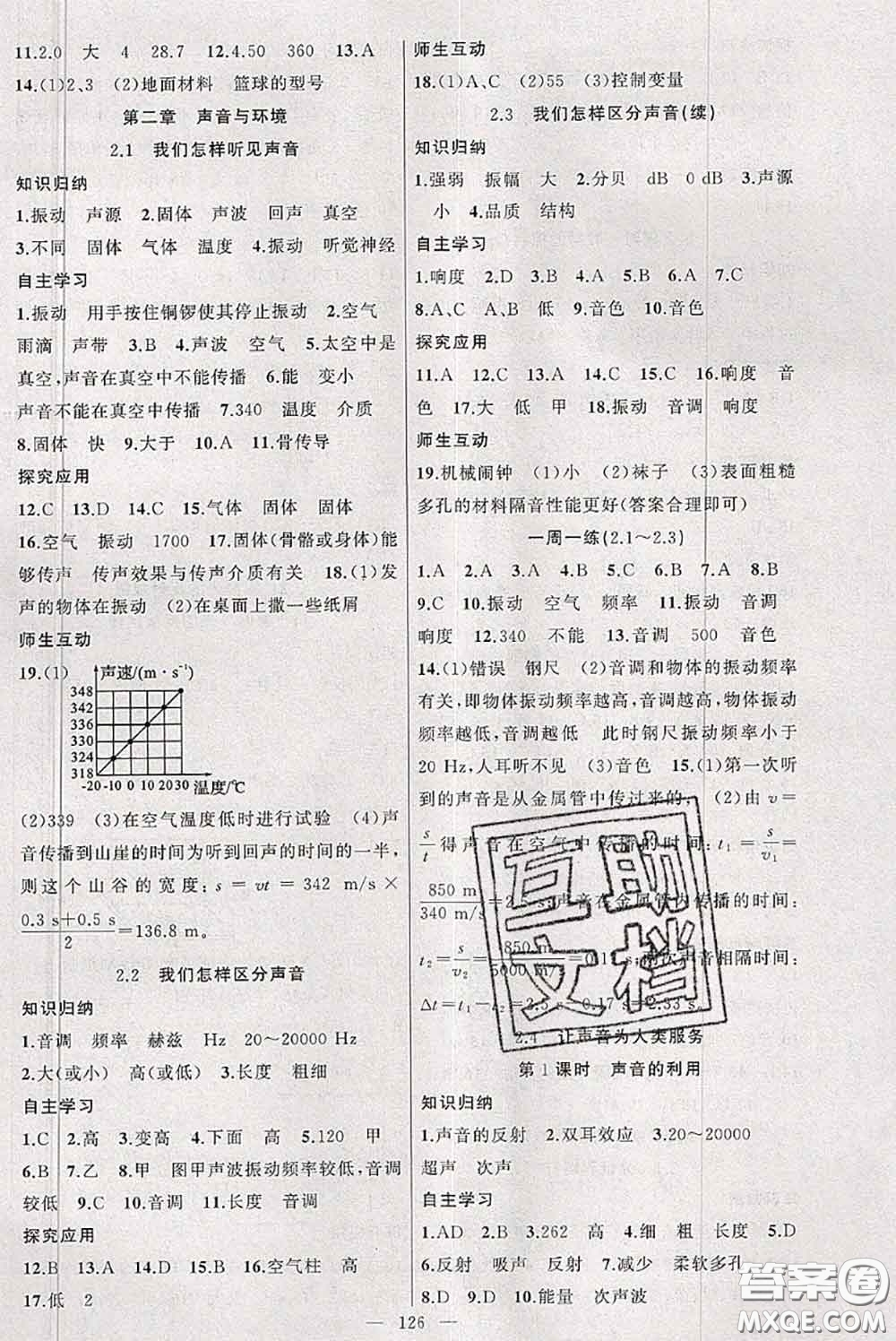 新疆青少年出版社2020秋原創(chuàng)新課堂八年級物理上冊滬粵版答案