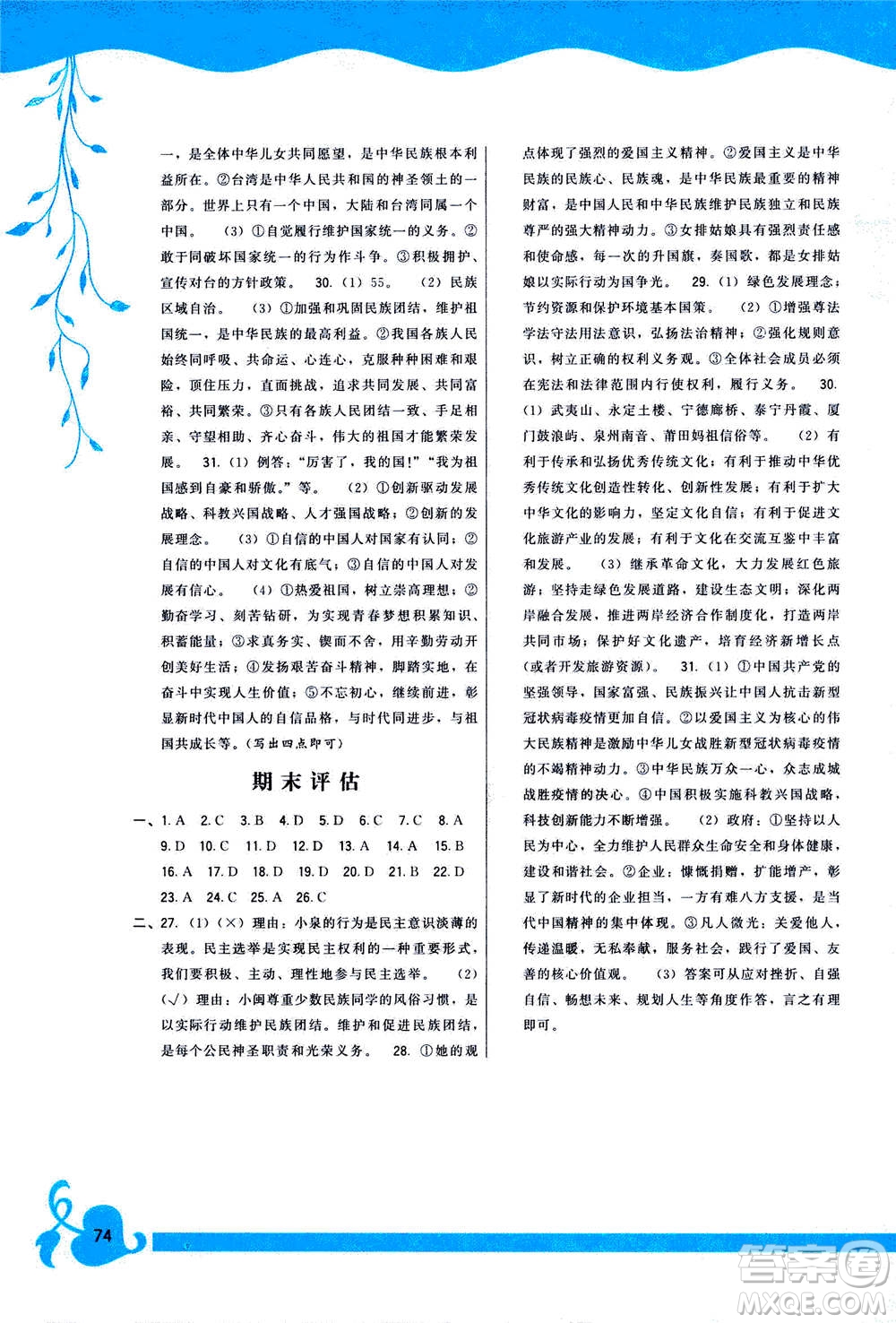 福建人民出版社2020年頂尖課課練道德與法治九年級(jí)上冊(cè)人教版答案