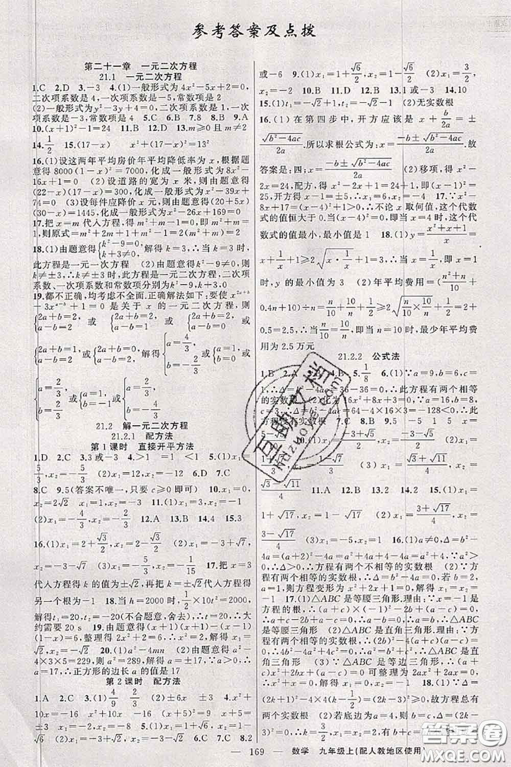 新疆青少年出版社2020秋原創(chuàng)新課堂九年級(jí)數(shù)學(xué)上冊(cè)人教版答案