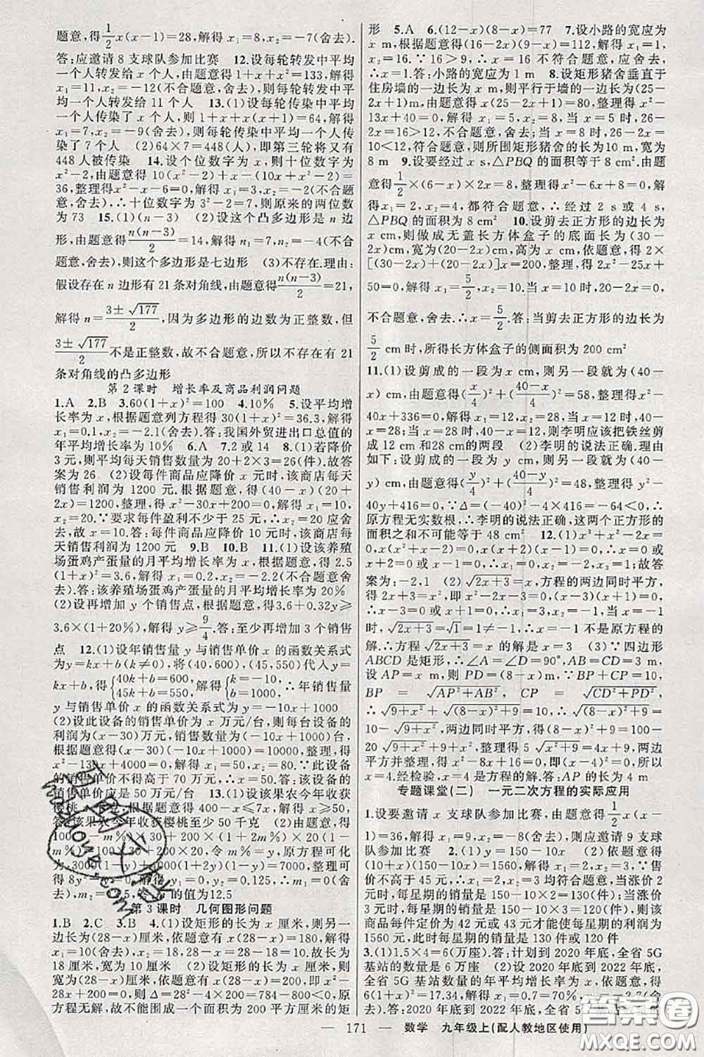 新疆青少年出版社2020秋原創(chuàng)新課堂九年級(jí)數(shù)學(xué)上冊(cè)人教版答案