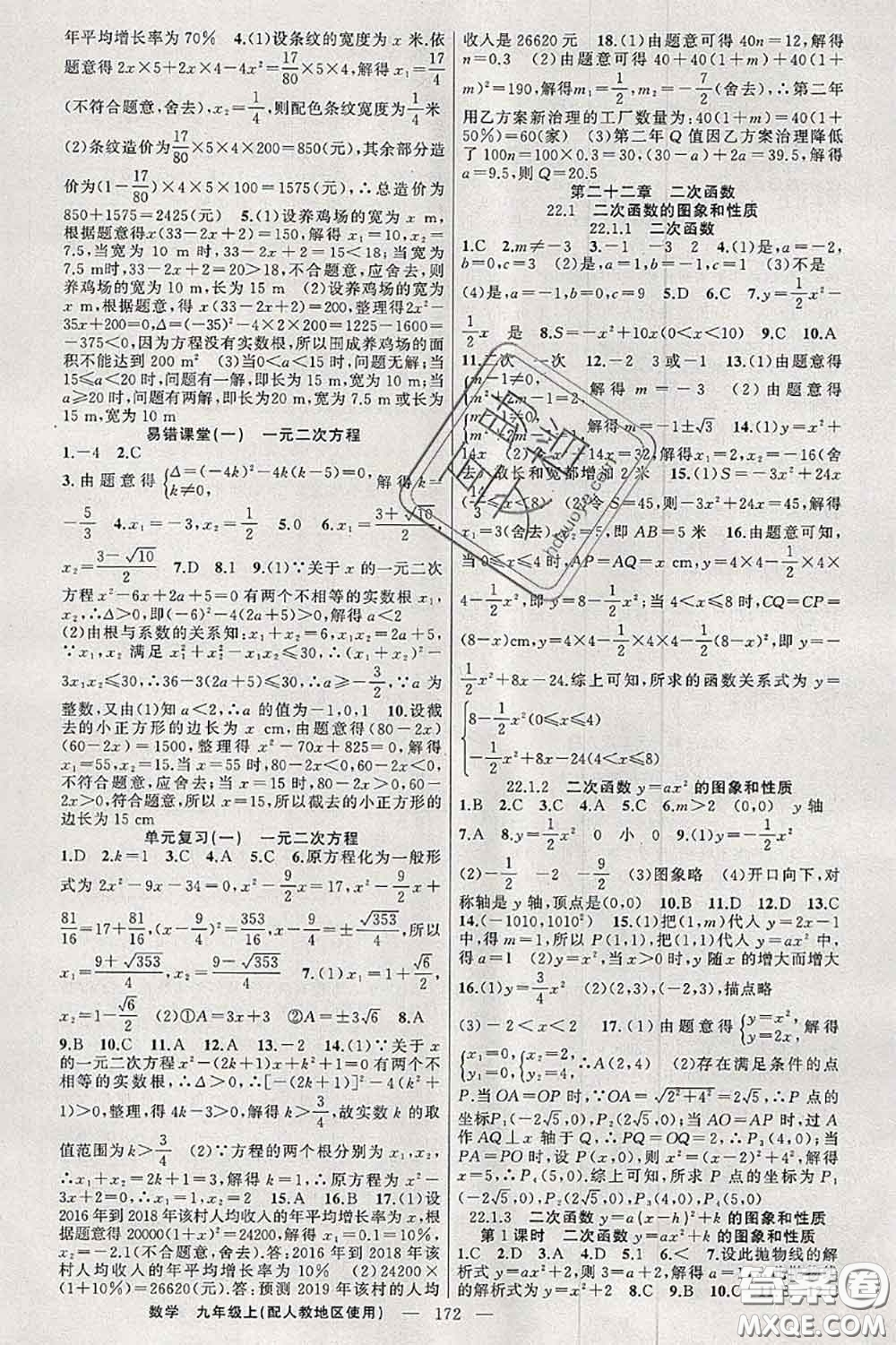 新疆青少年出版社2020秋原創(chuàng)新課堂九年級(jí)數(shù)學(xué)上冊(cè)人教版答案