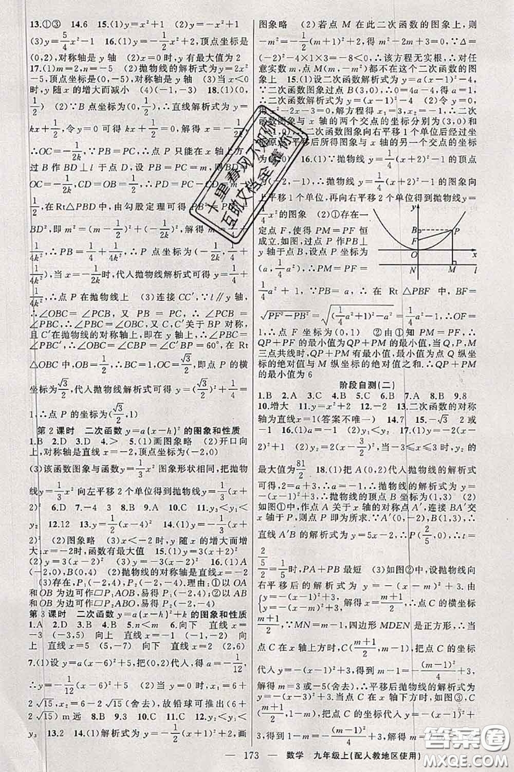 新疆青少年出版社2020秋原創(chuàng)新課堂九年級(jí)數(shù)學(xué)上冊(cè)人教版答案