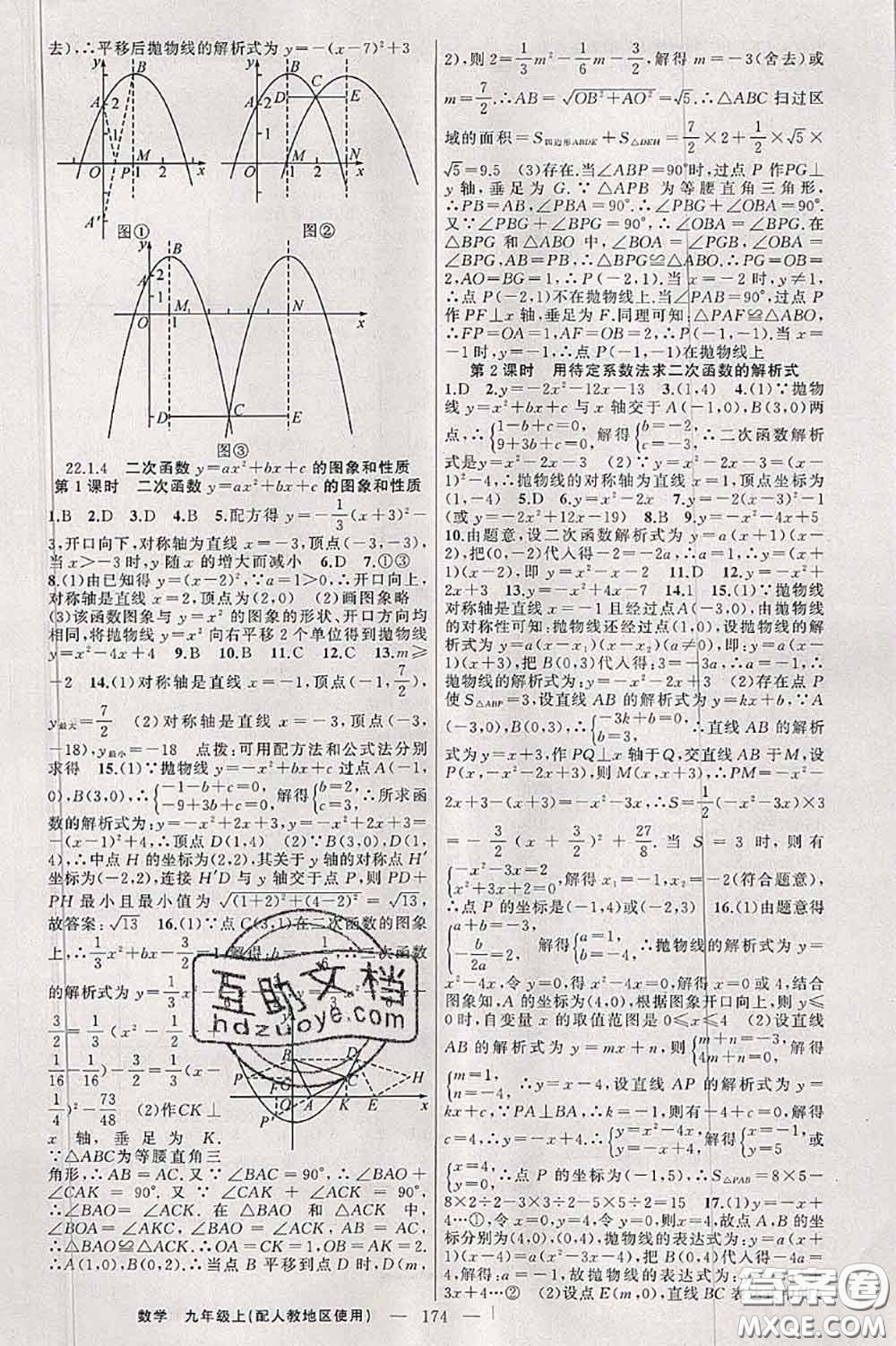 新疆青少年出版社2020秋原創(chuàng)新課堂九年級(jí)數(shù)學(xué)上冊(cè)人教版答案