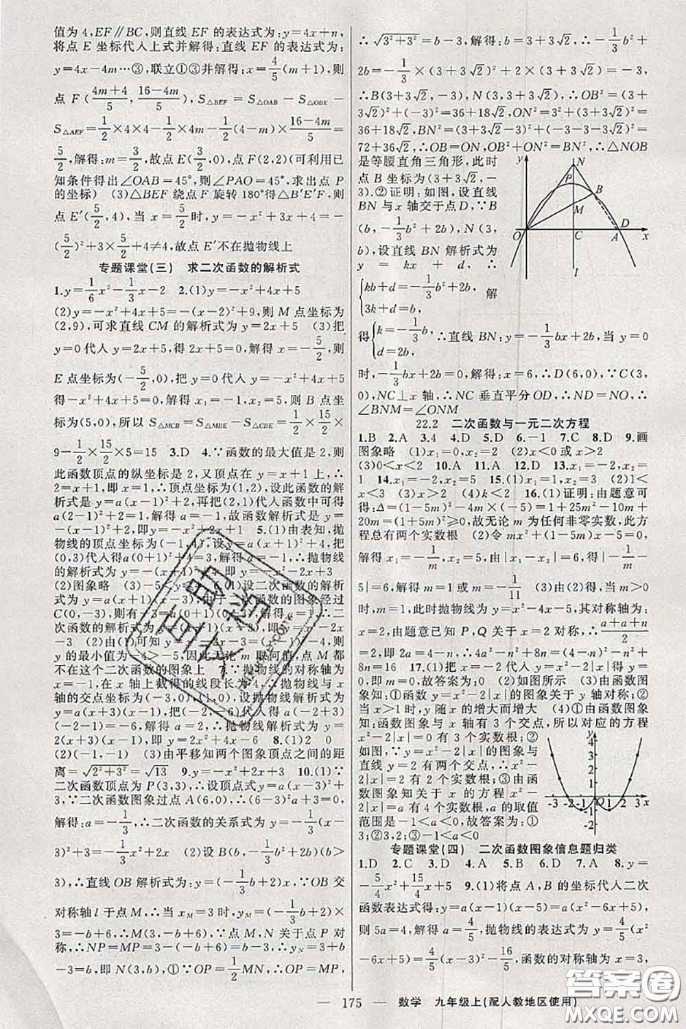 新疆青少年出版社2020秋原創(chuàng)新課堂九年級(jí)數(shù)學(xué)上冊(cè)人教版答案