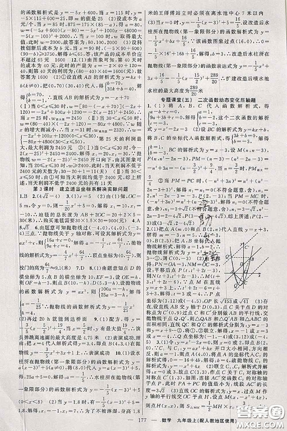 新疆青少年出版社2020秋原創(chuàng)新課堂九年級(jí)數(shù)學(xué)上冊(cè)人教版答案