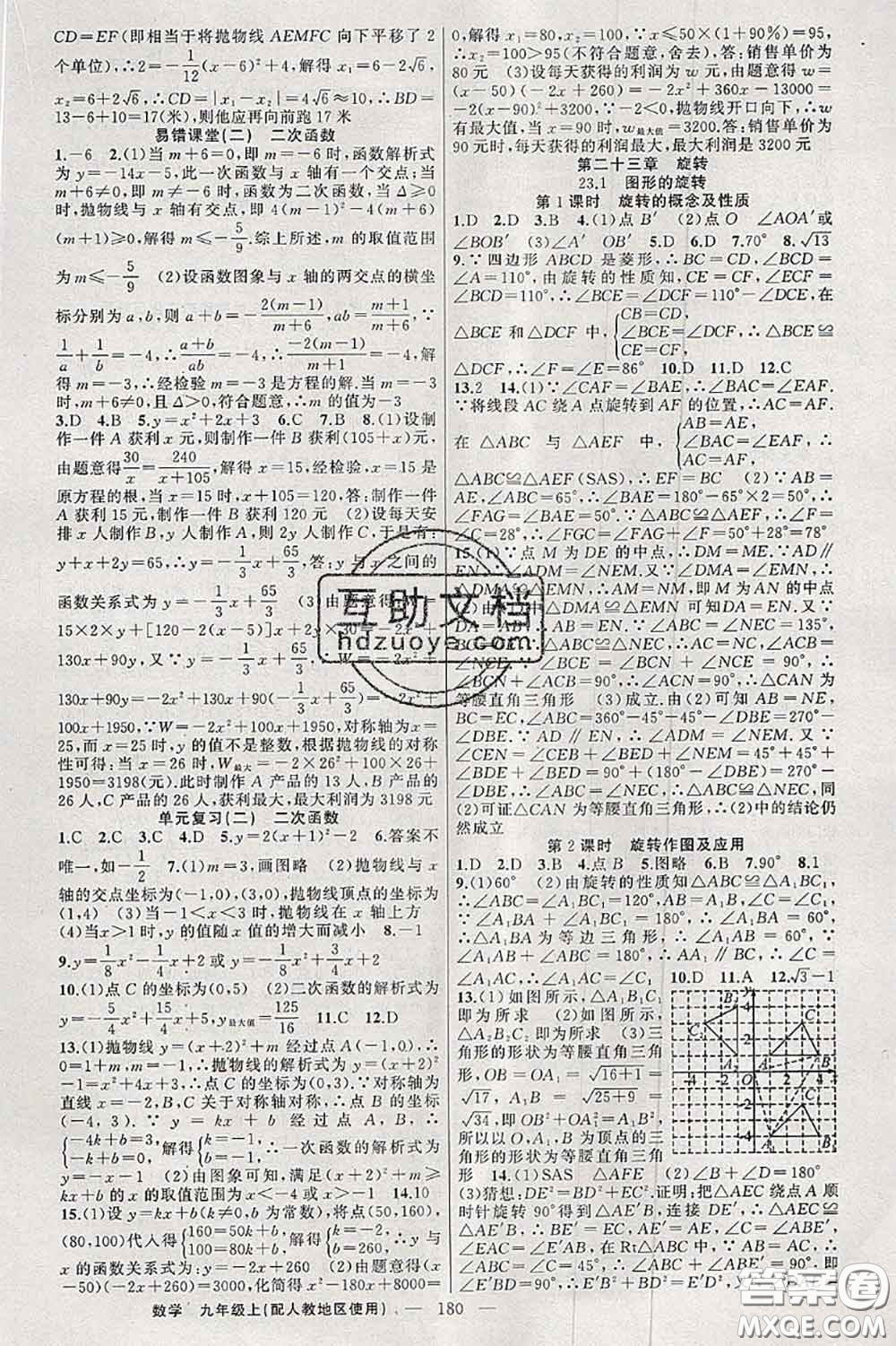 新疆青少年出版社2020秋原創(chuàng)新課堂九年級(jí)數(shù)學(xué)上冊(cè)人教版答案
