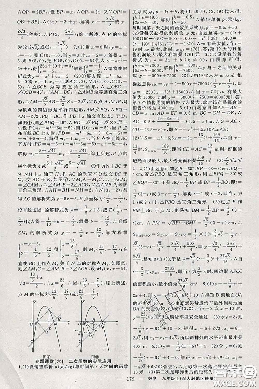 新疆青少年出版社2020秋原創(chuàng)新課堂九年級(jí)數(shù)學(xué)上冊(cè)人教版答案