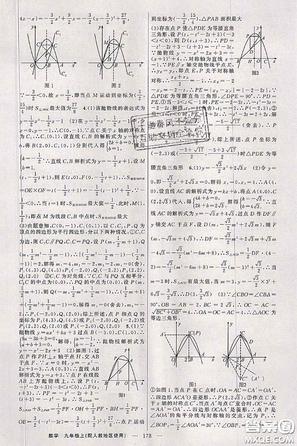 新疆青少年出版社2020秋原創(chuàng)新課堂九年級(jí)數(shù)學(xué)上冊(cè)人教版答案