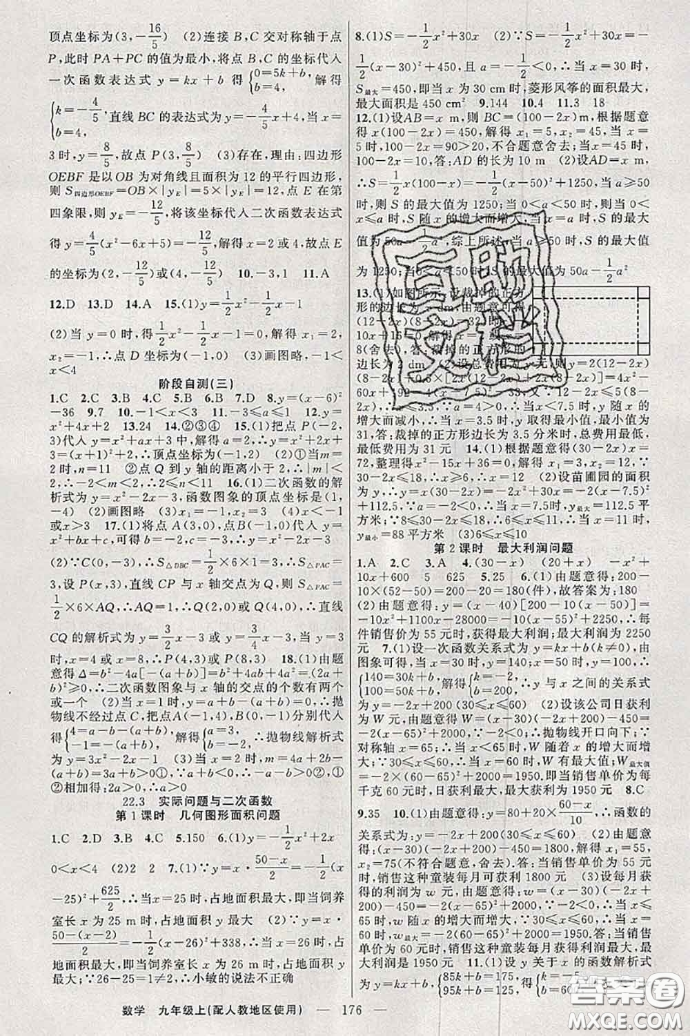 新疆青少年出版社2020秋原創(chuàng)新課堂九年級(jí)數(shù)學(xué)上冊(cè)人教版答案