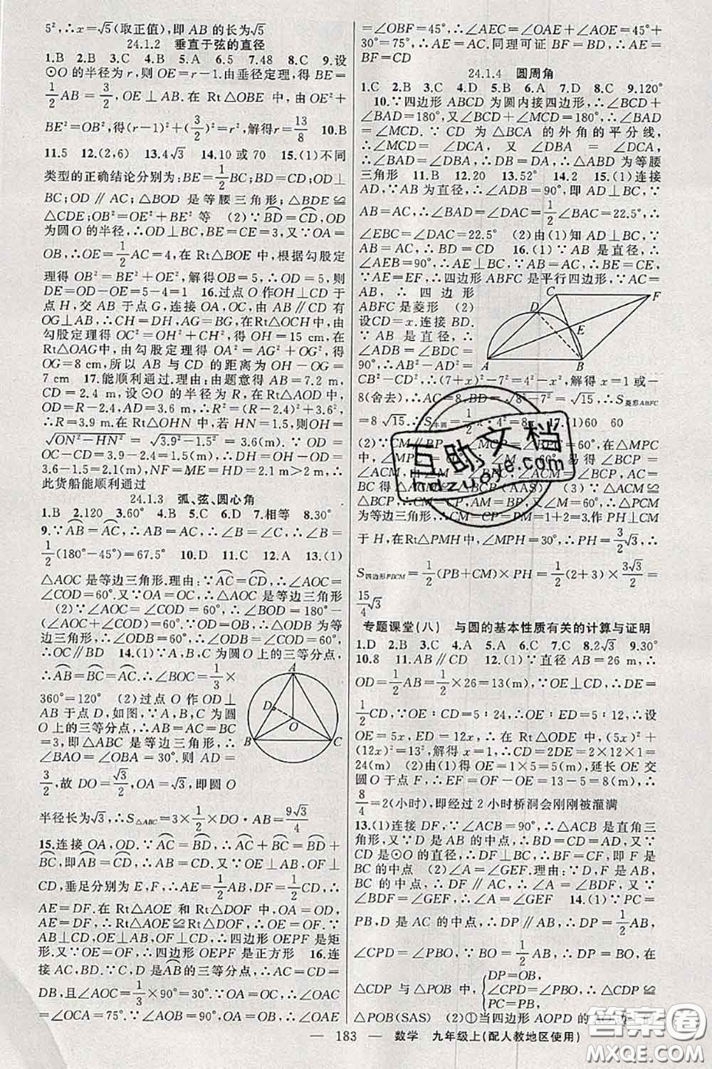 新疆青少年出版社2020秋原創(chuàng)新課堂九年級(jí)數(shù)學(xué)上冊(cè)人教版答案