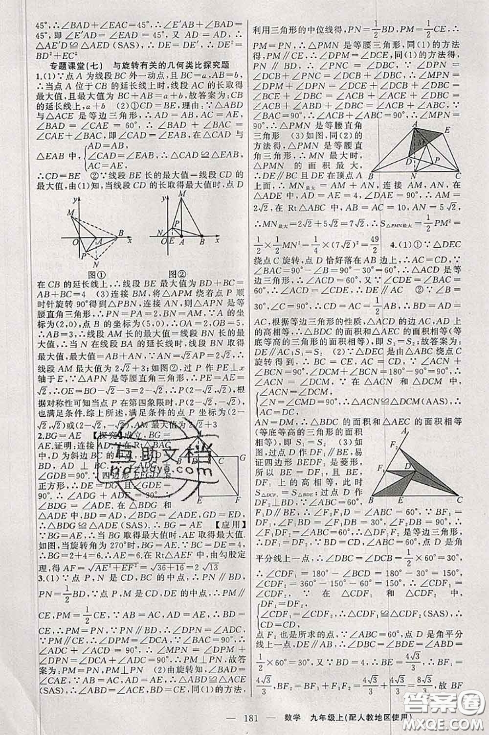 新疆青少年出版社2020秋原創(chuàng)新課堂九年級(jí)數(shù)學(xué)上冊(cè)人教版答案