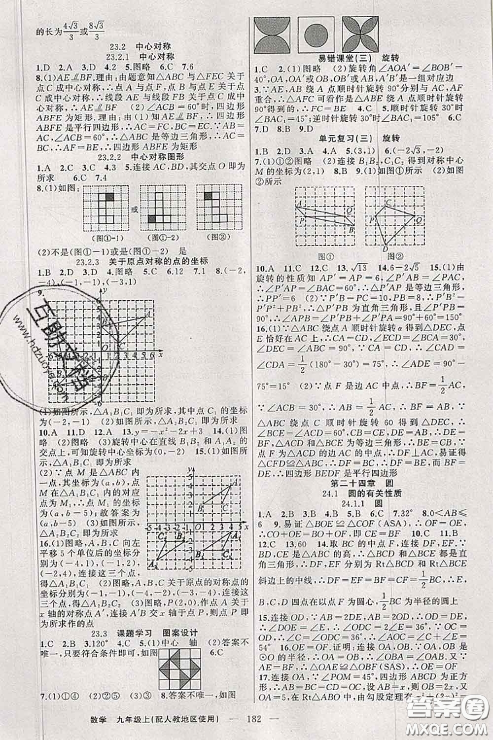 新疆青少年出版社2020秋原創(chuàng)新課堂九年級(jí)數(shù)學(xué)上冊(cè)人教版答案