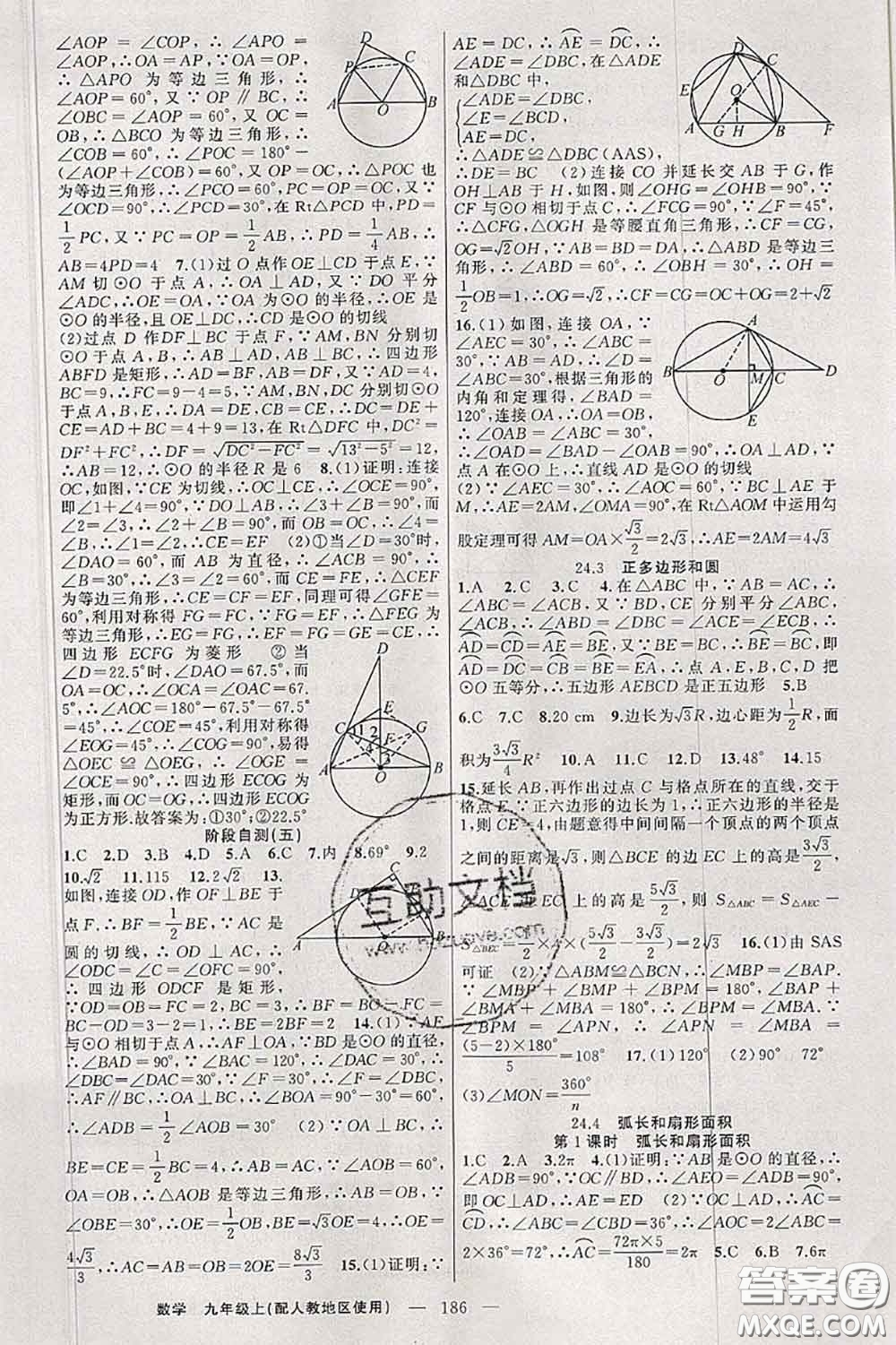 新疆青少年出版社2020秋原創(chuàng)新課堂九年級(jí)數(shù)學(xué)上冊(cè)人教版答案