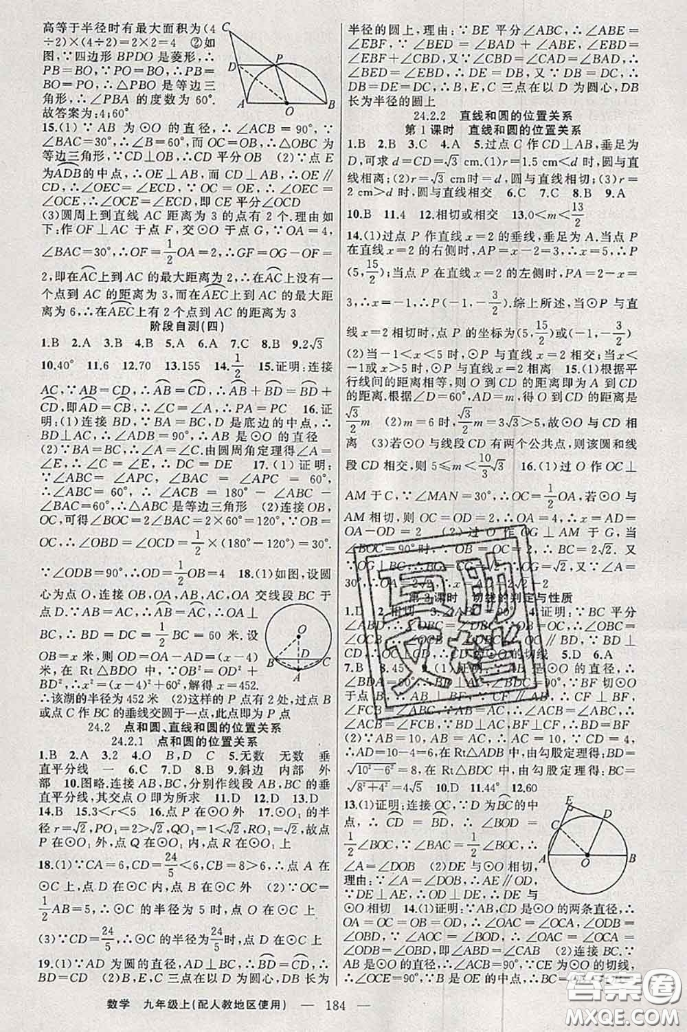 新疆青少年出版社2020秋原創(chuàng)新課堂九年級(jí)數(shù)學(xué)上冊(cè)人教版答案