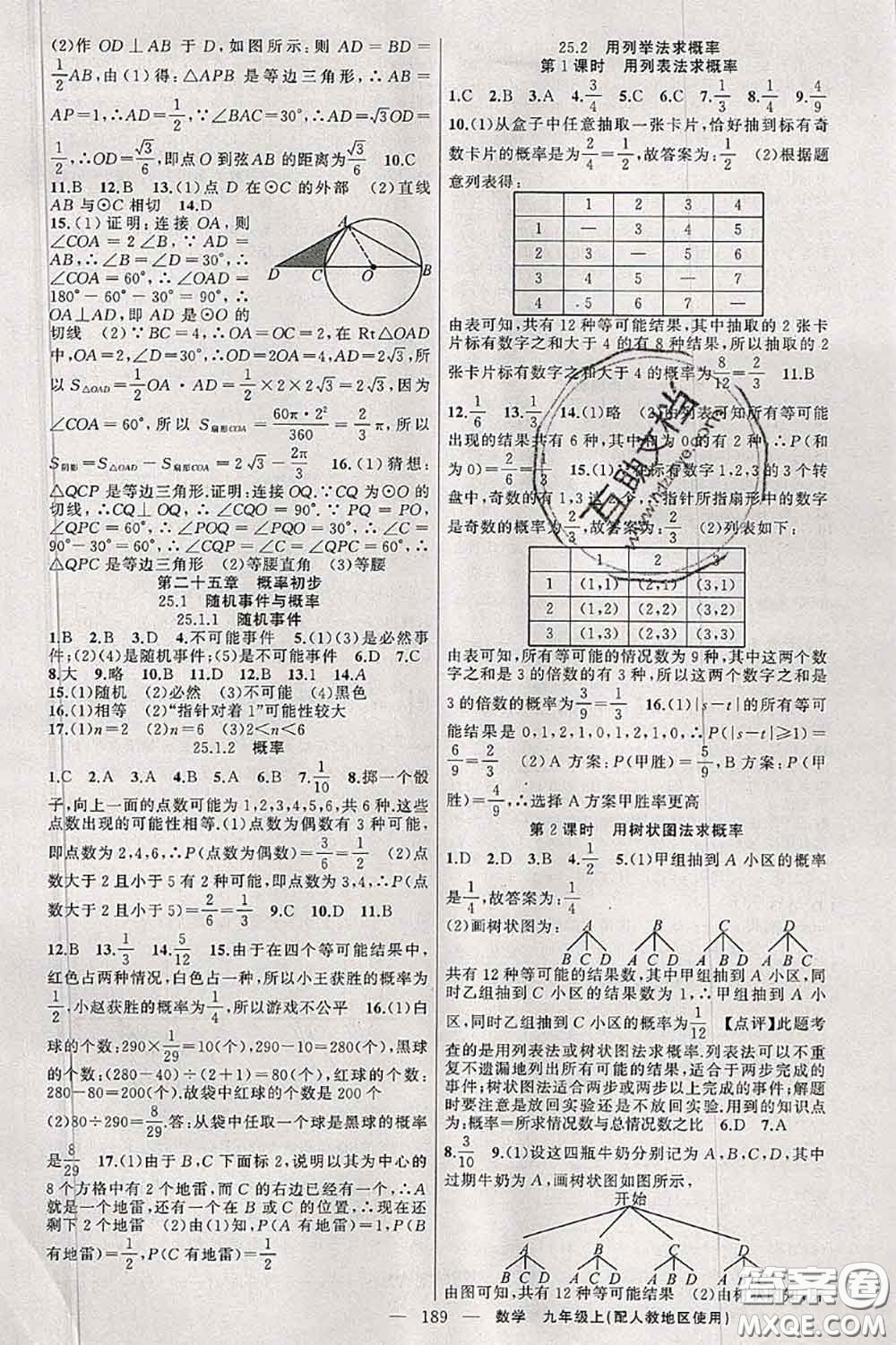 新疆青少年出版社2020秋原創(chuàng)新課堂九年級(jí)數(shù)學(xué)上冊(cè)人教版答案