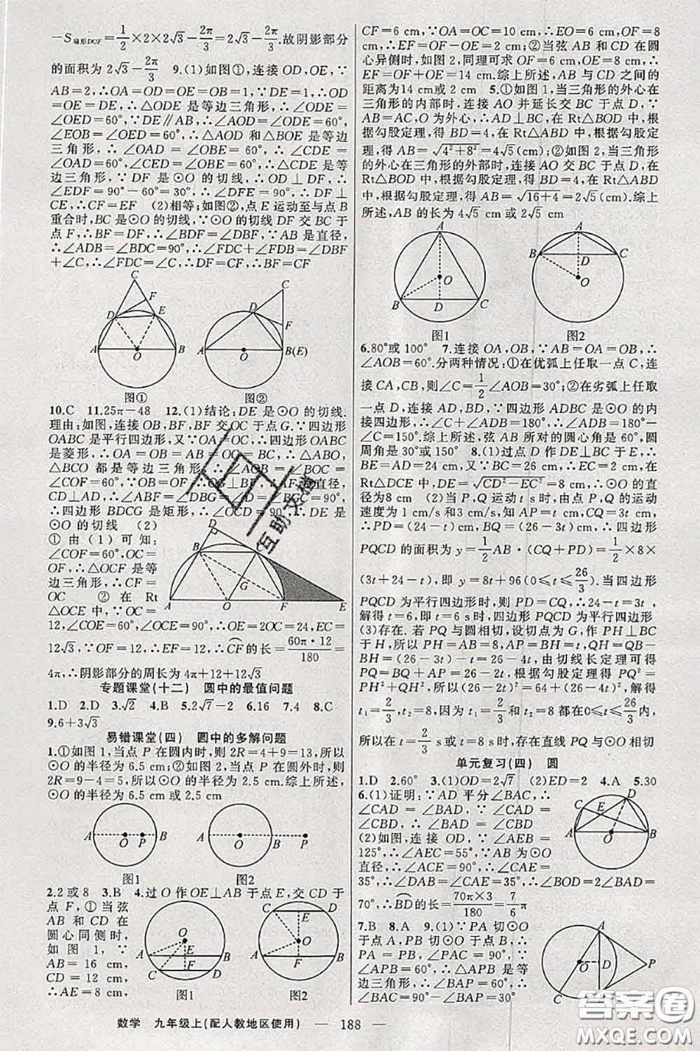 新疆青少年出版社2020秋原創(chuàng)新課堂九年級(jí)數(shù)學(xué)上冊(cè)人教版答案