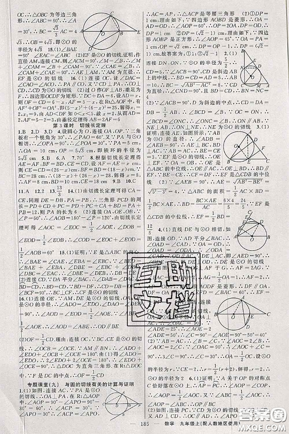 新疆青少年出版社2020秋原創(chuàng)新課堂九年級(jí)數(shù)學(xué)上冊(cè)人教版答案