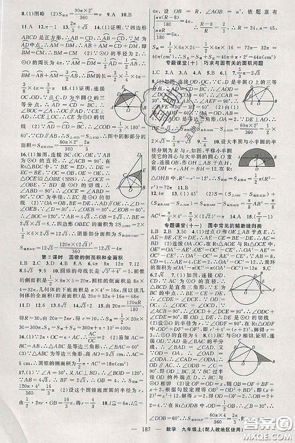 新疆青少年出版社2020秋原創(chuàng)新課堂九年級(jí)數(shù)學(xué)上冊(cè)人教版答案