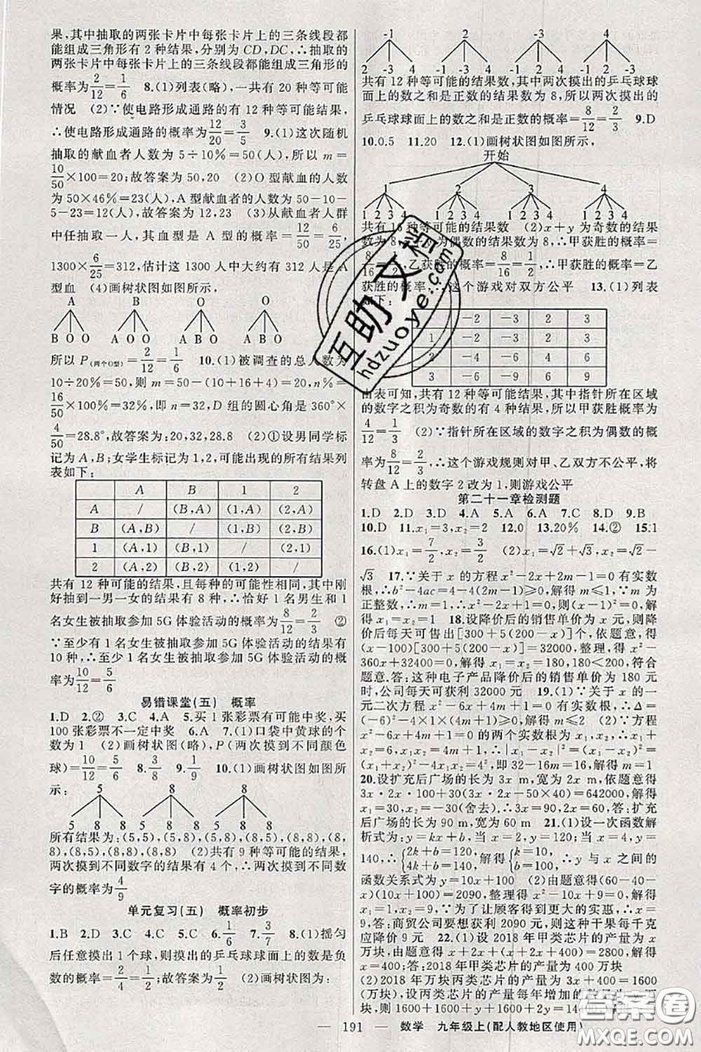 新疆青少年出版社2020秋原創(chuàng)新課堂九年級(jí)數(shù)學(xué)上冊(cè)人教版答案
