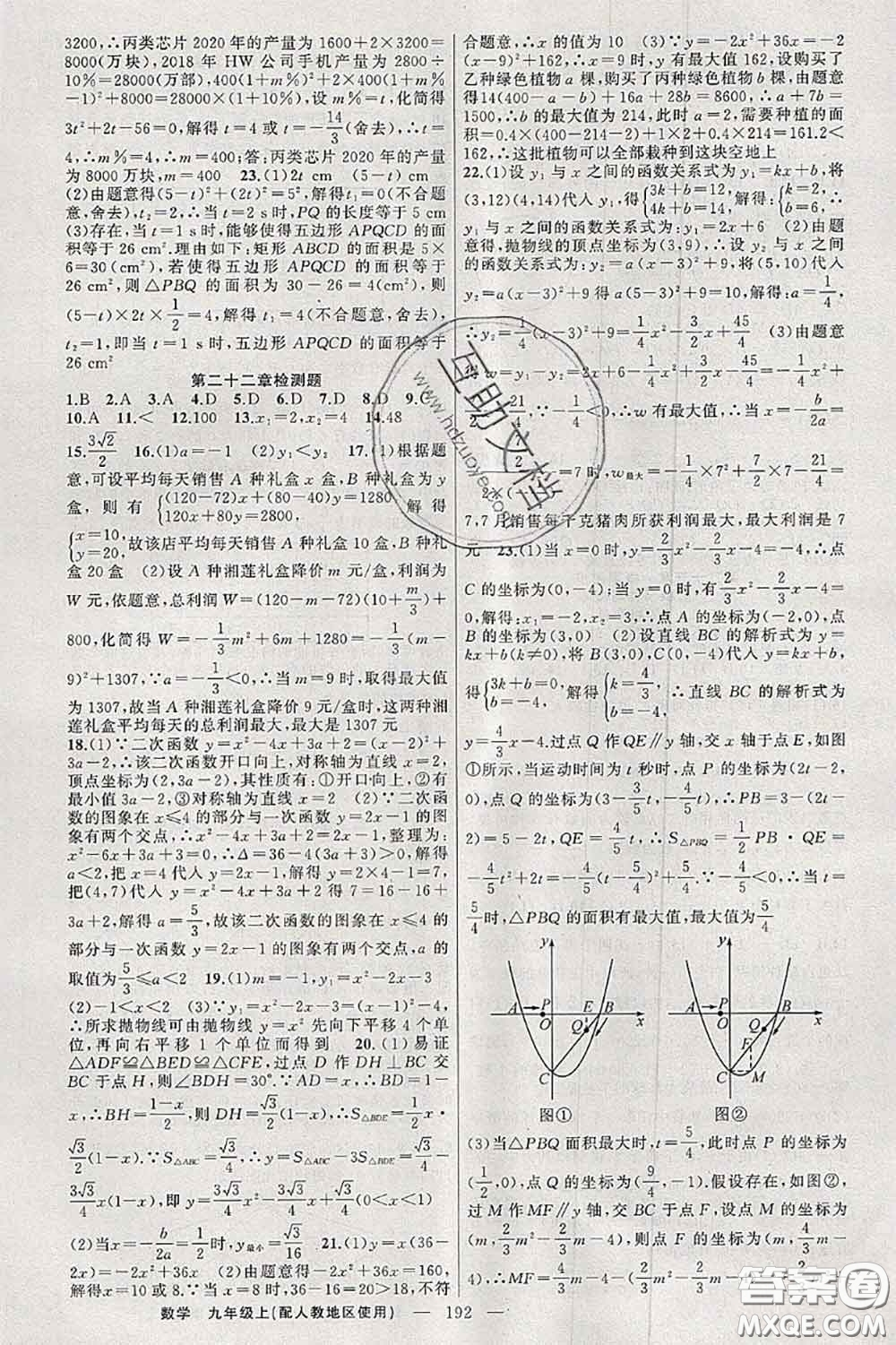 新疆青少年出版社2020秋原創(chuàng)新課堂九年級(jí)數(shù)學(xué)上冊(cè)人教版答案