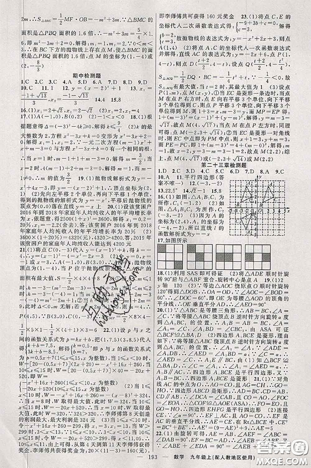 新疆青少年出版社2020秋原創(chuàng)新課堂九年級(jí)數(shù)學(xué)上冊(cè)人教版答案