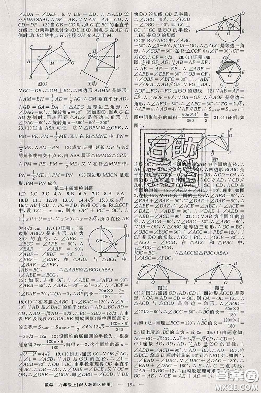 新疆青少年出版社2020秋原創(chuàng)新課堂九年級(jí)數(shù)學(xué)上冊(cè)人教版答案